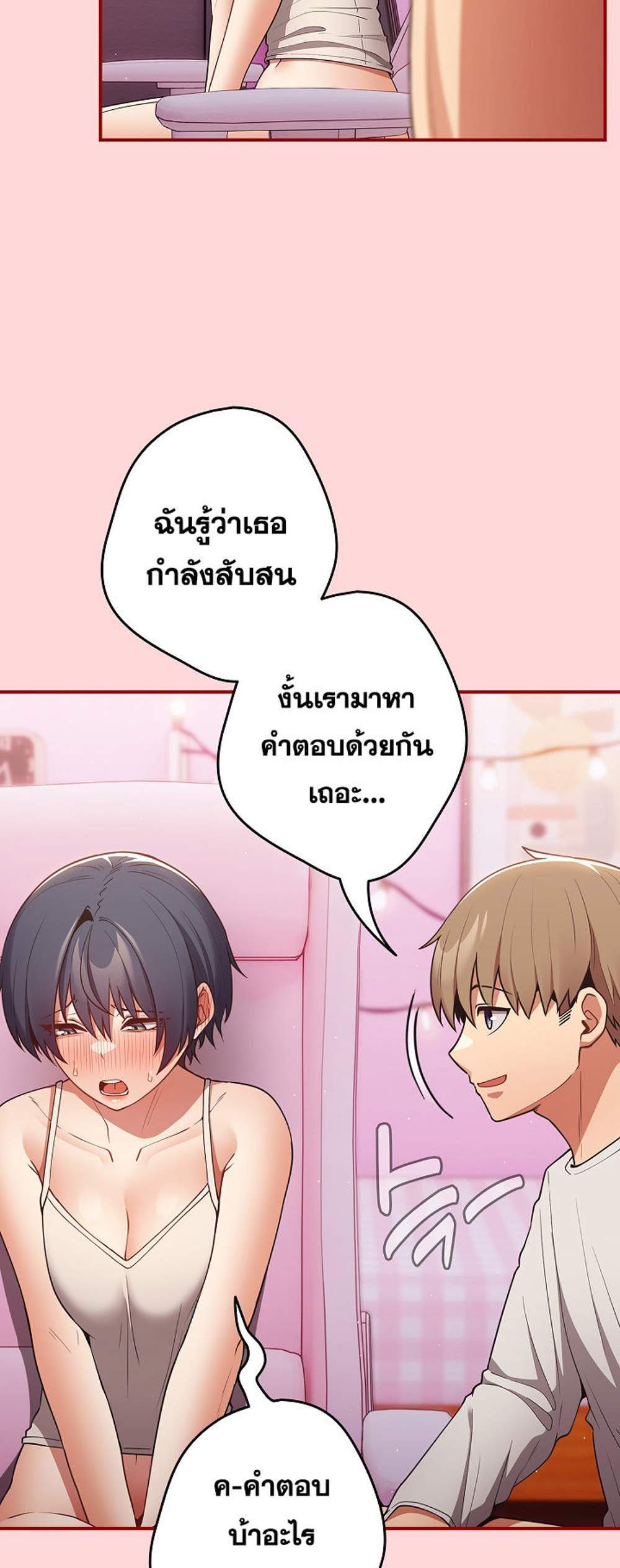 Not This Way แปลไทย