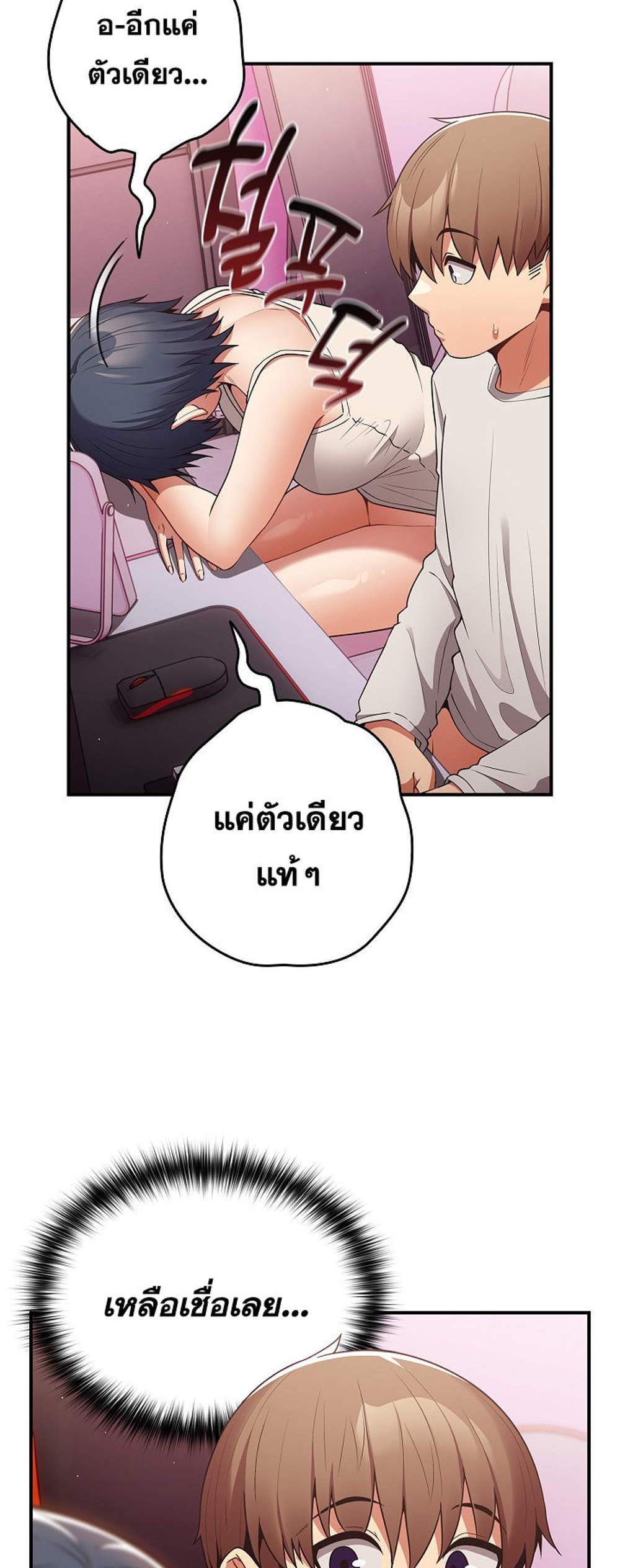 Not This Way แปลไทย