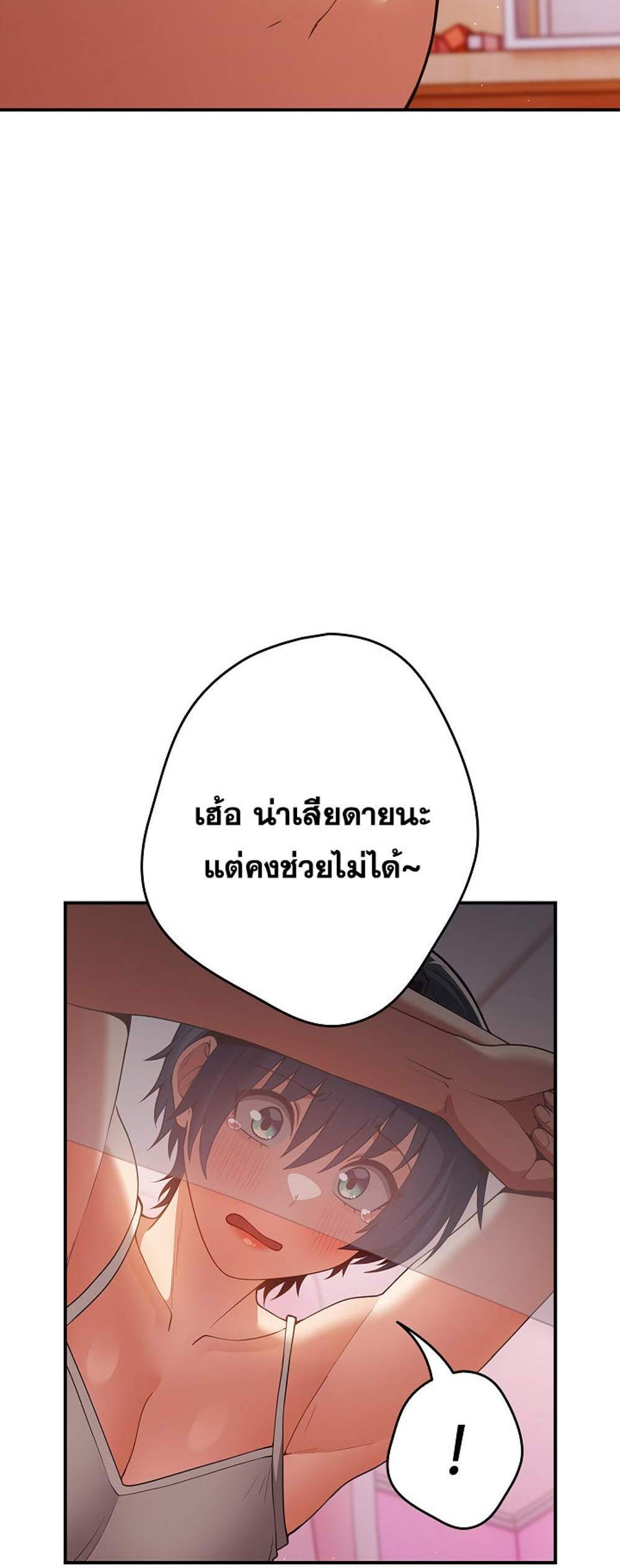 Not This Way แปลไทย