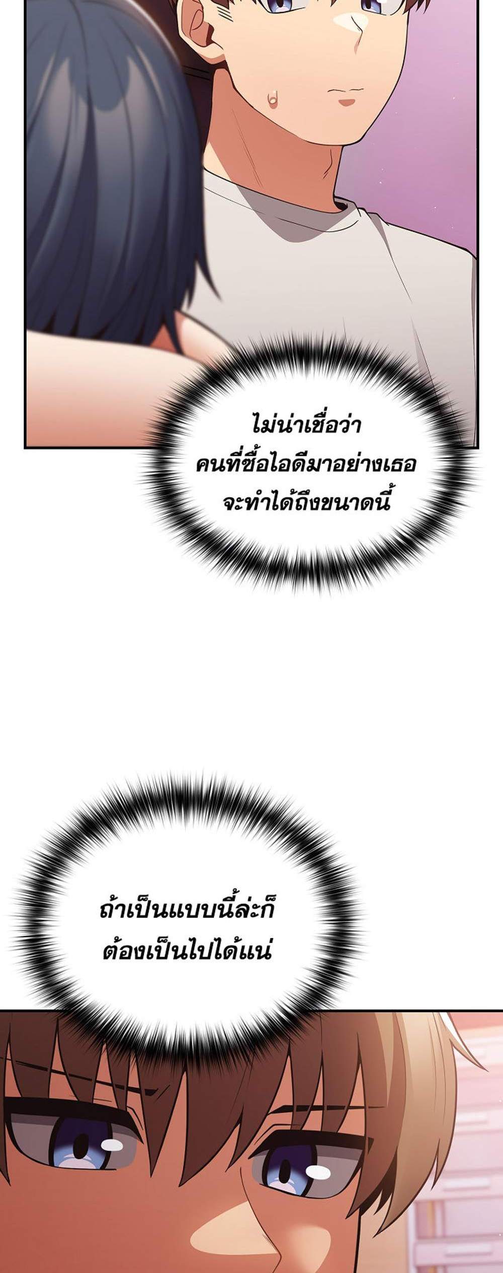 Not This Way แปลไทย