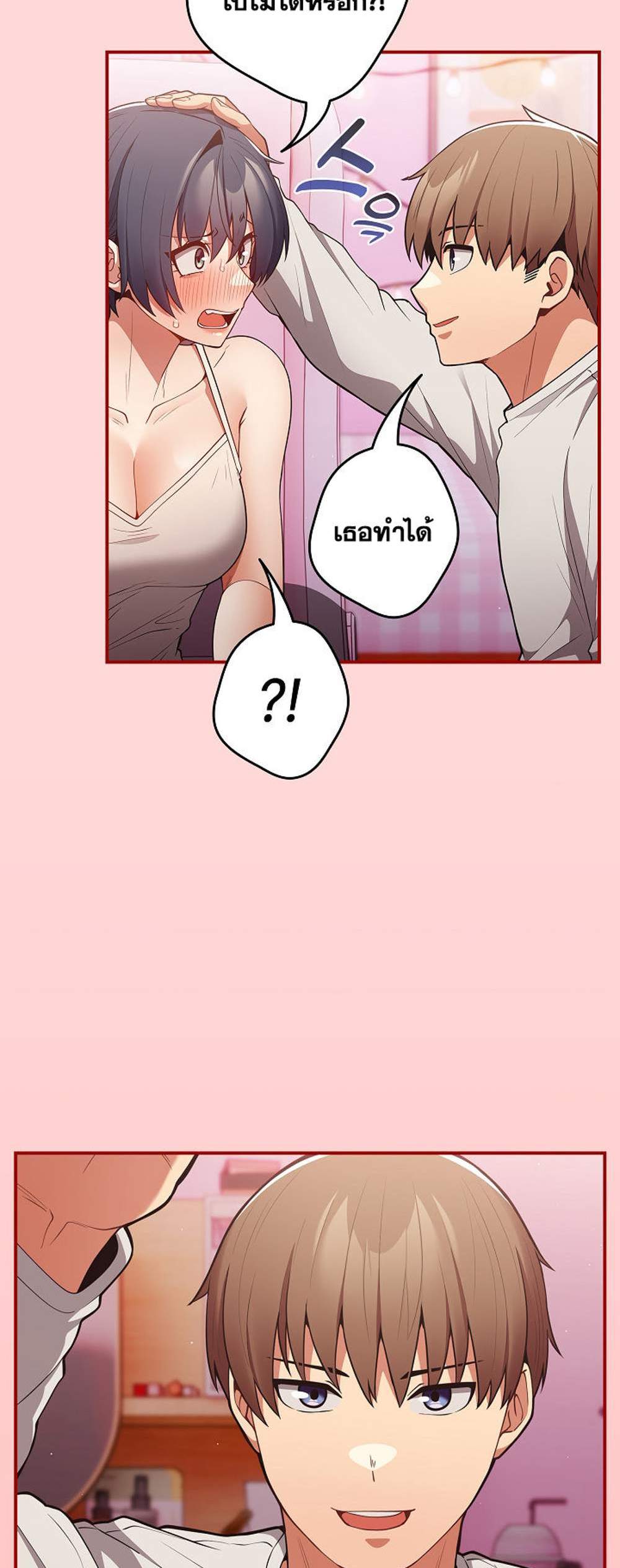 Not This Way แปลไทย