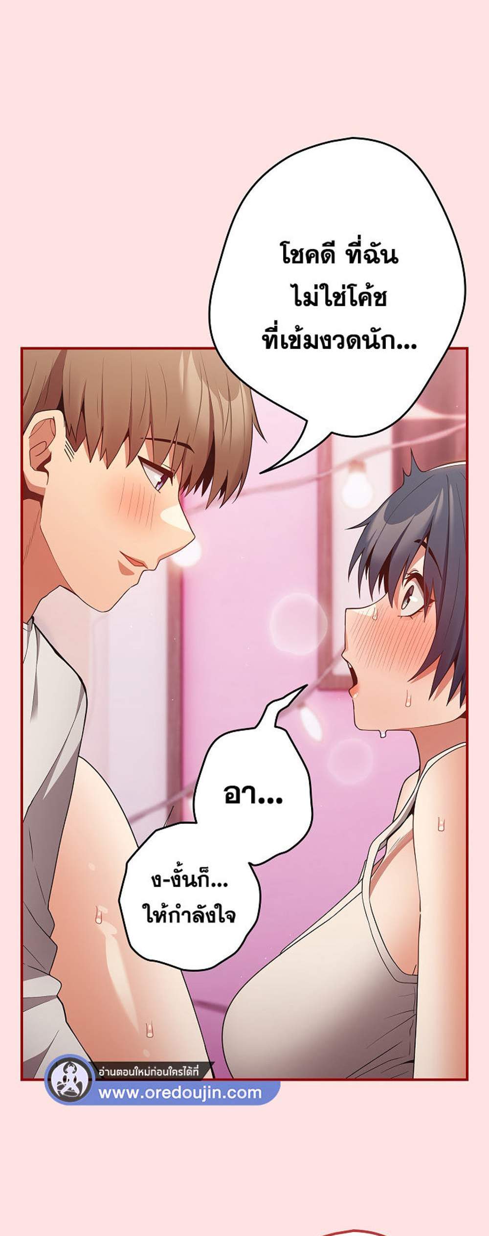 Not This Way แปลไทย