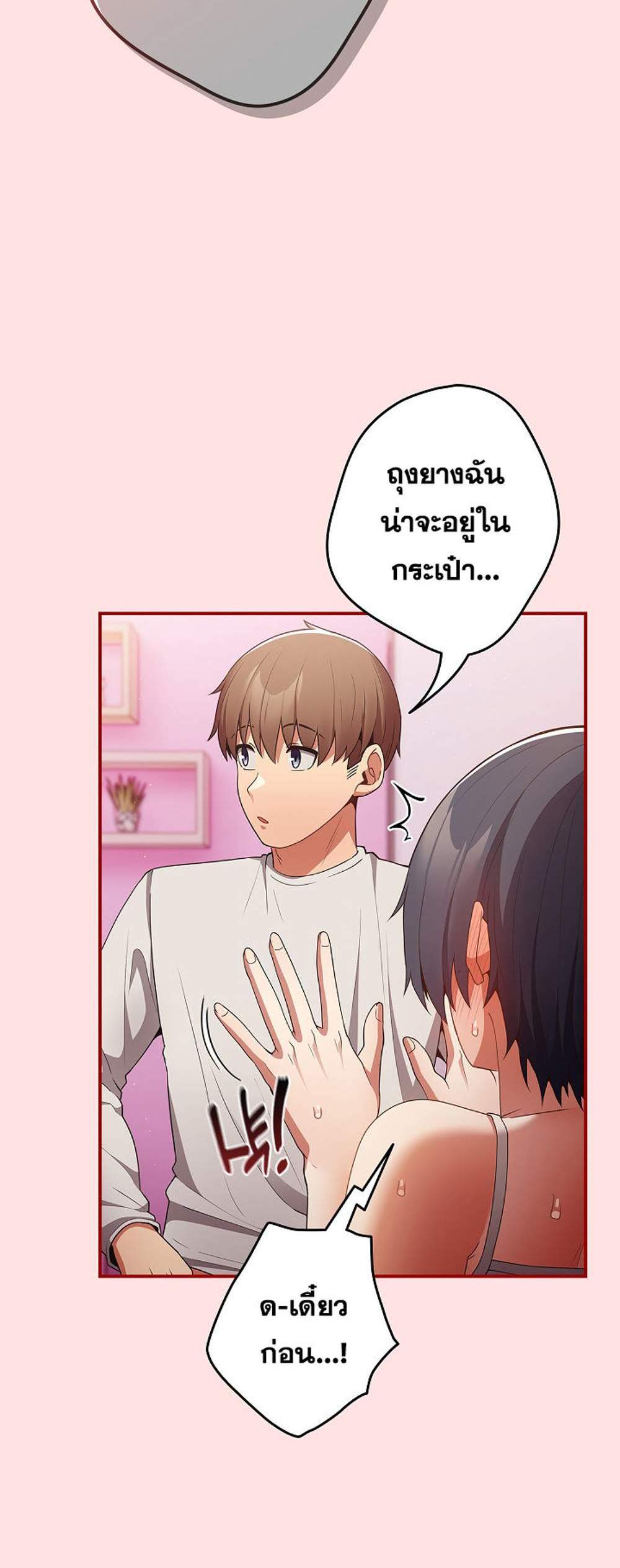 Not This Way แปลไทย