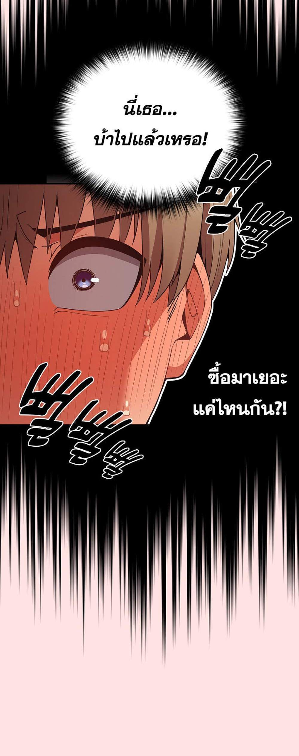 Not This Way แปลไทย