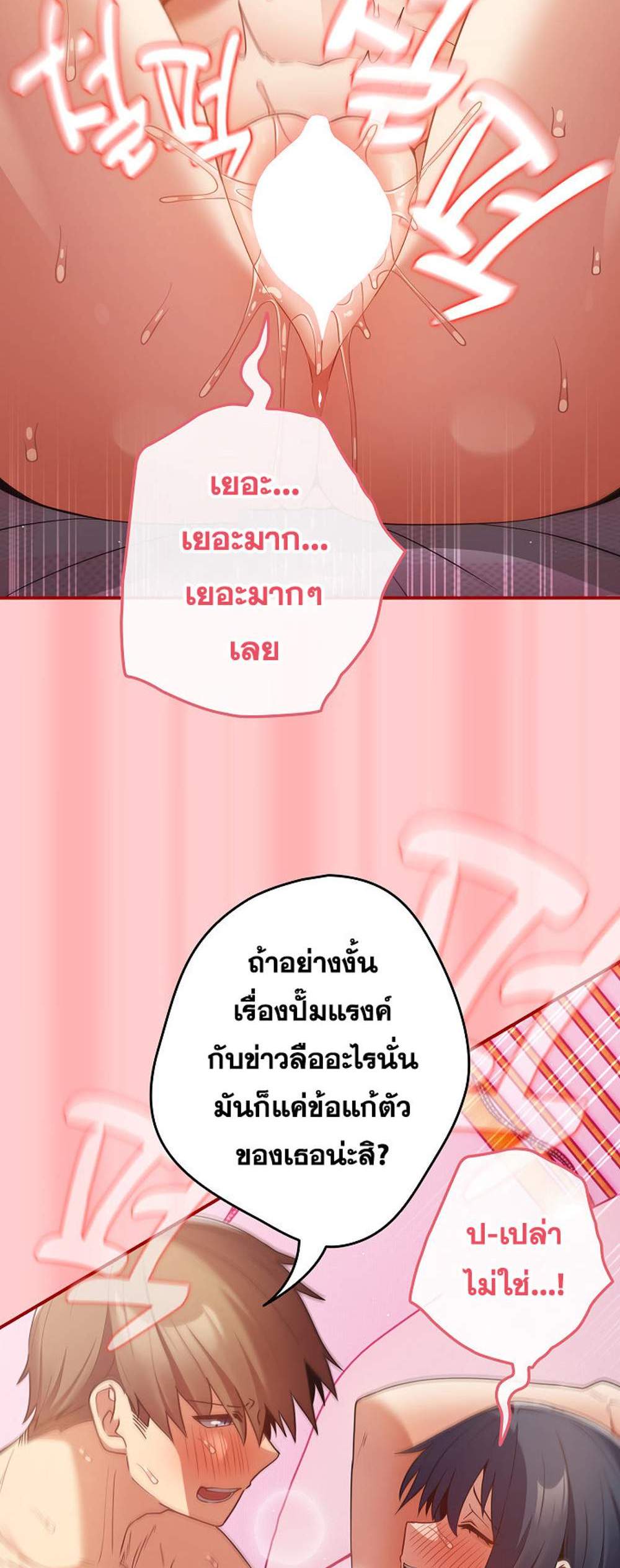 Not This Way แปลไทย