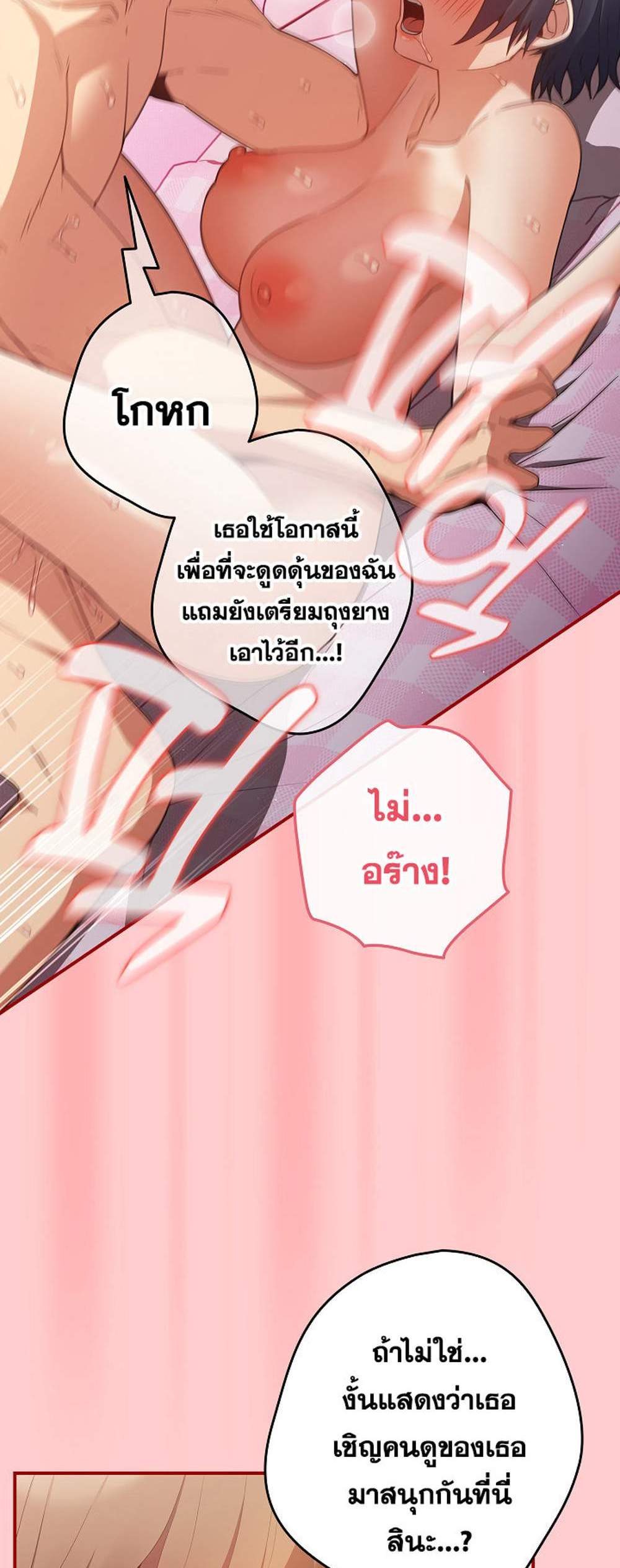 Not This Way แปลไทย