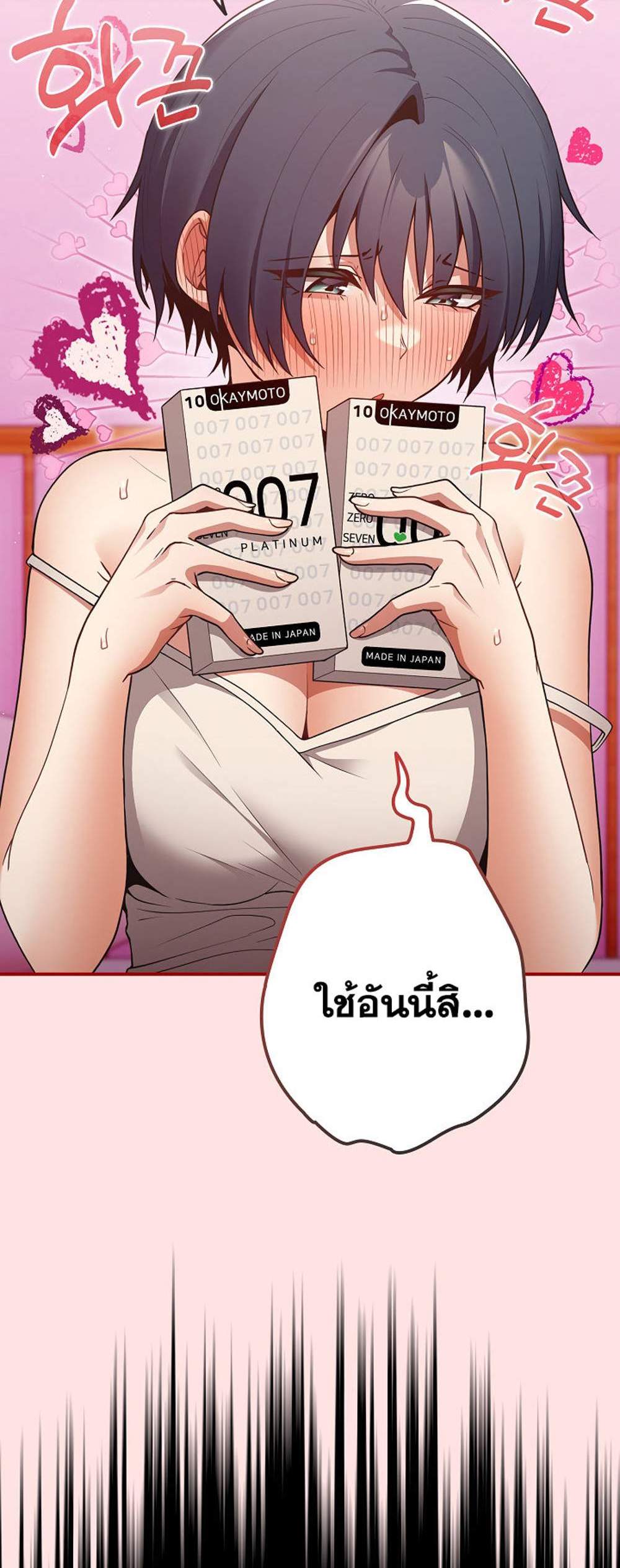 Not This Way แปลไทย