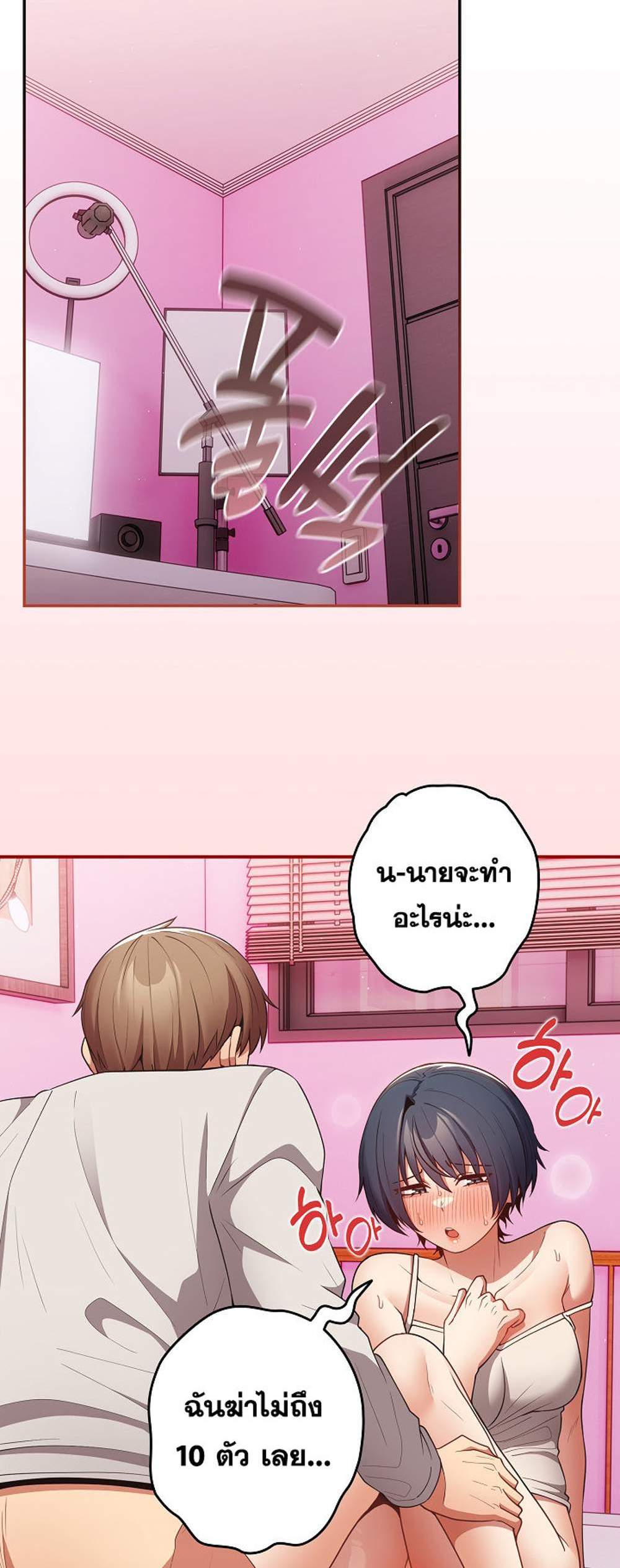 Not This Way แปลไทย