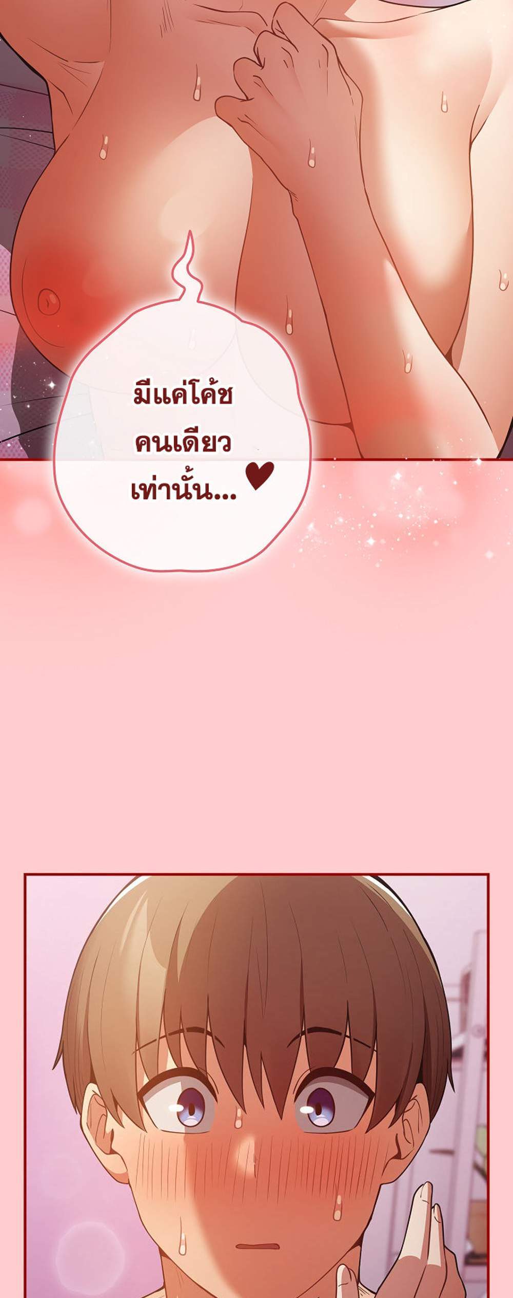 Not This Way แปลไทย