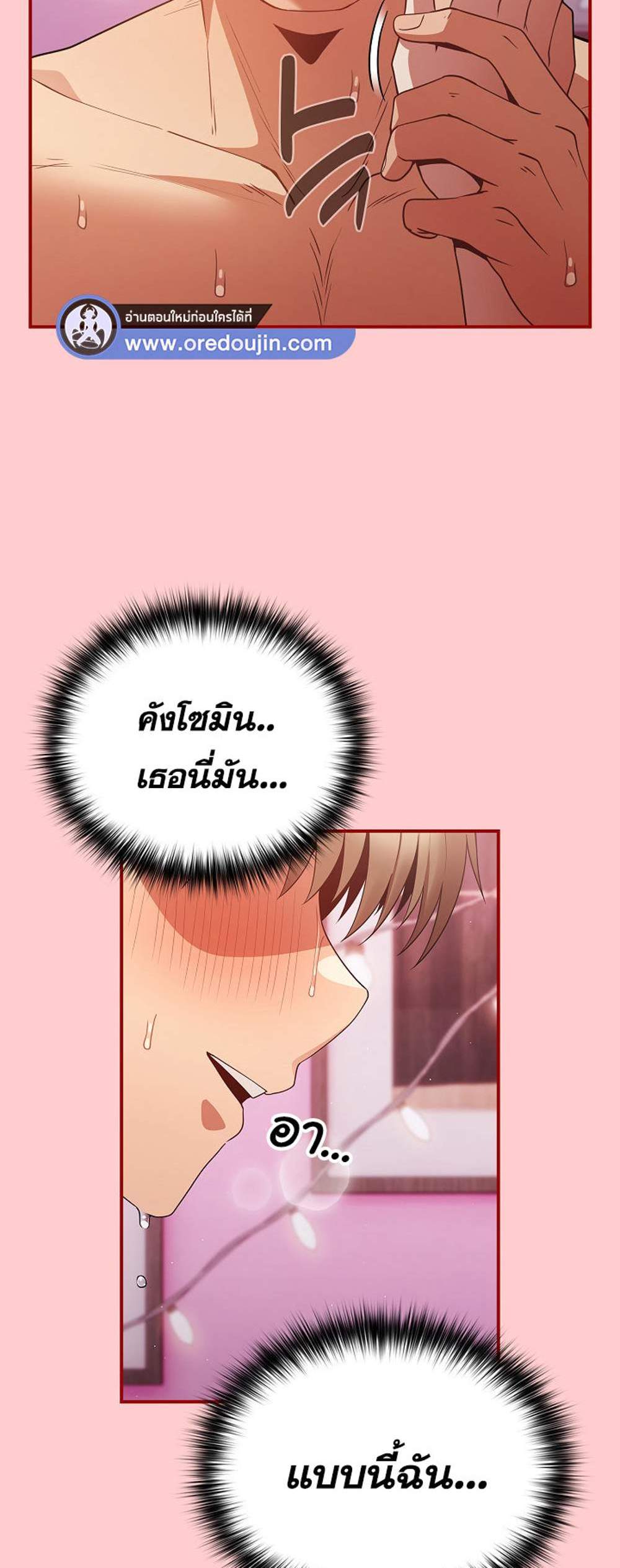 Not This Way แปลไทย