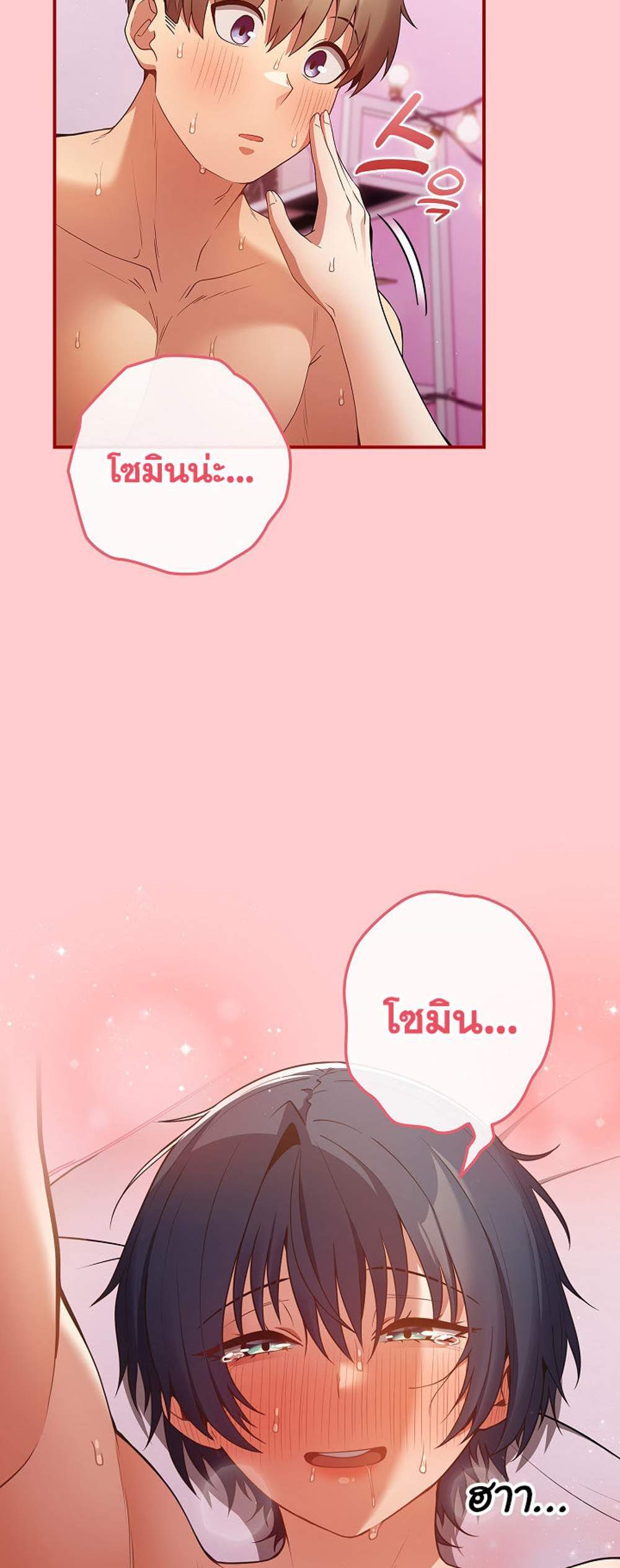 Not This Way แปลไทย