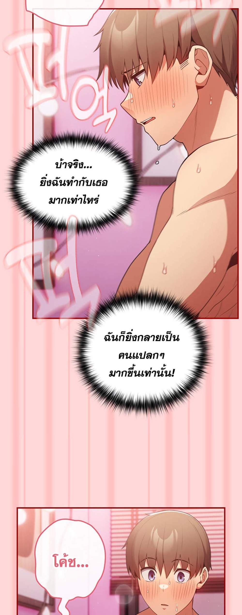 Not This Way แปลไทย