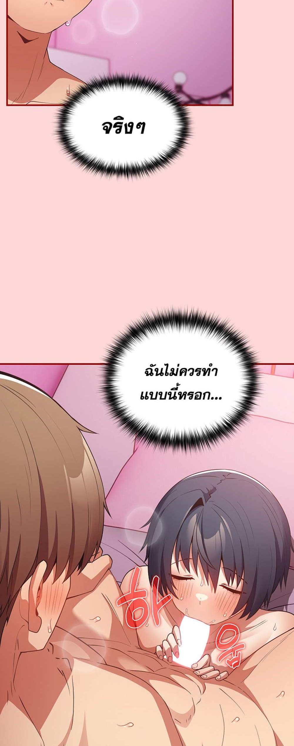 Not This Way แปลไทย
