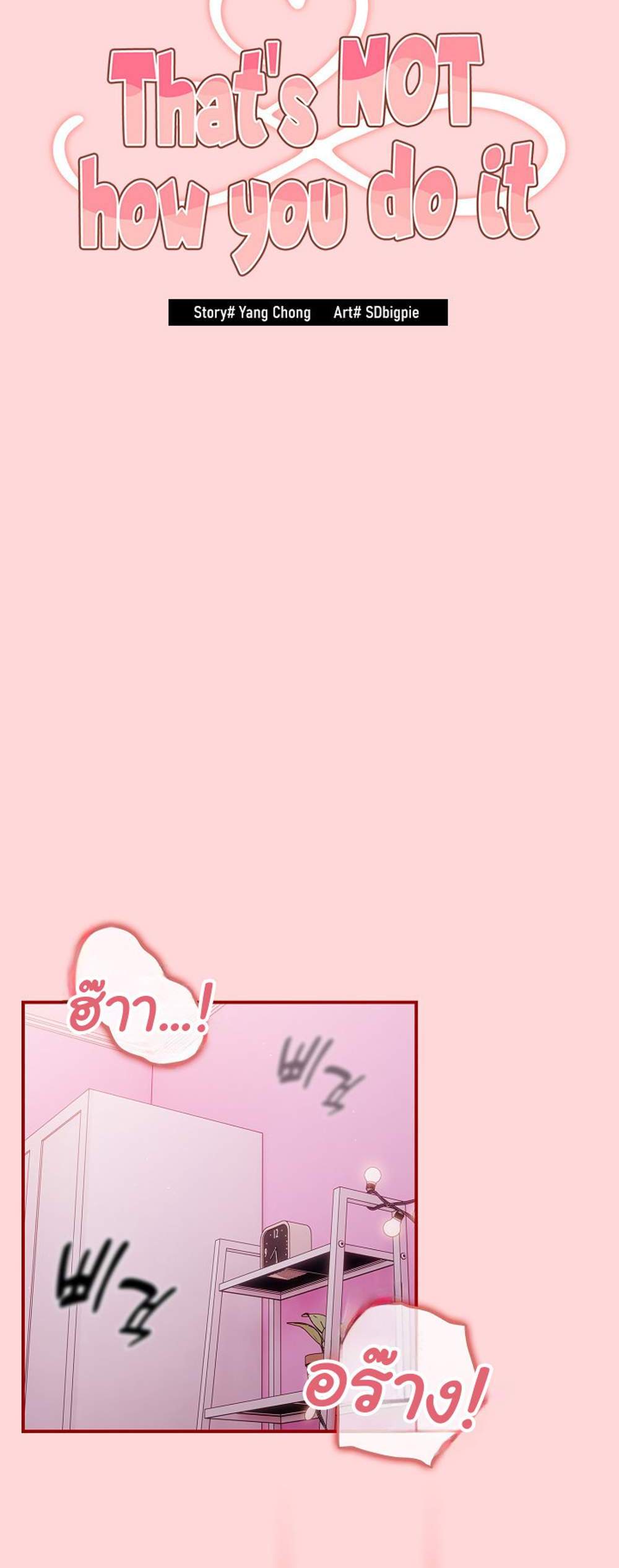 Not This Way แปลไทย