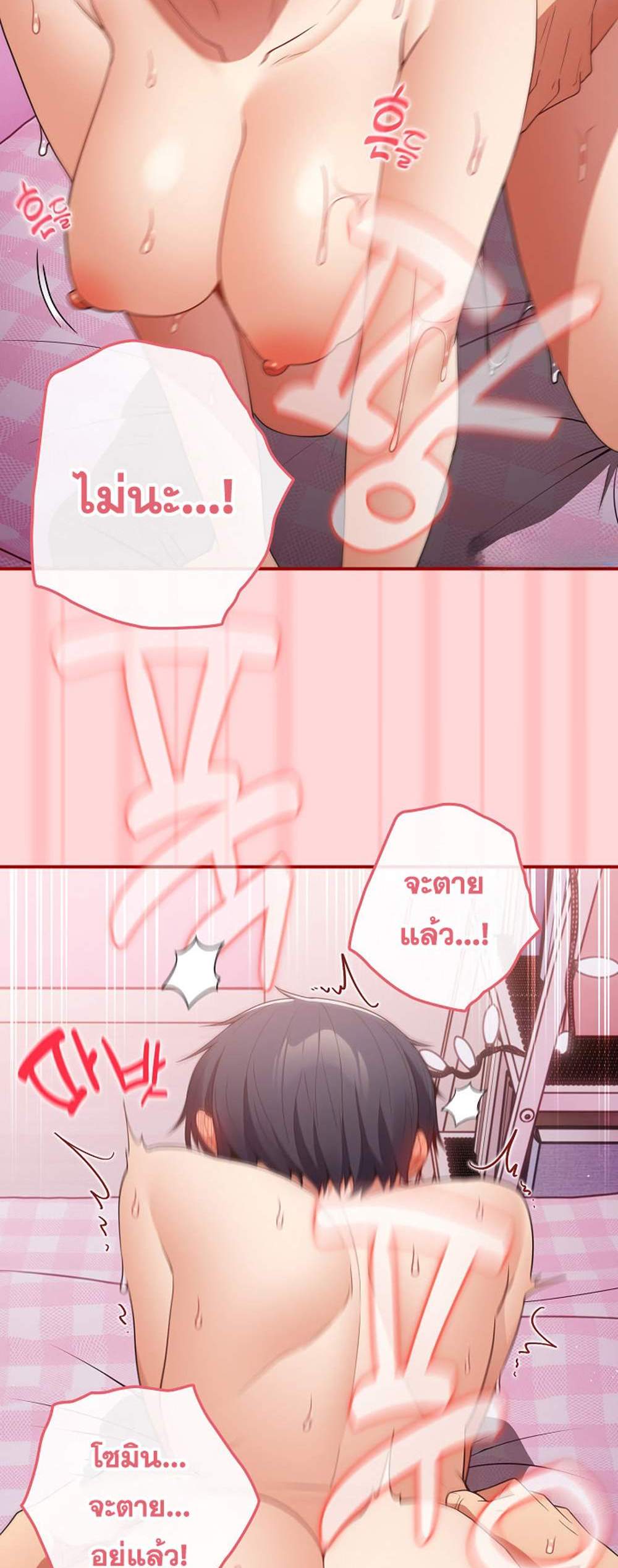 Not This Way แปลไทย