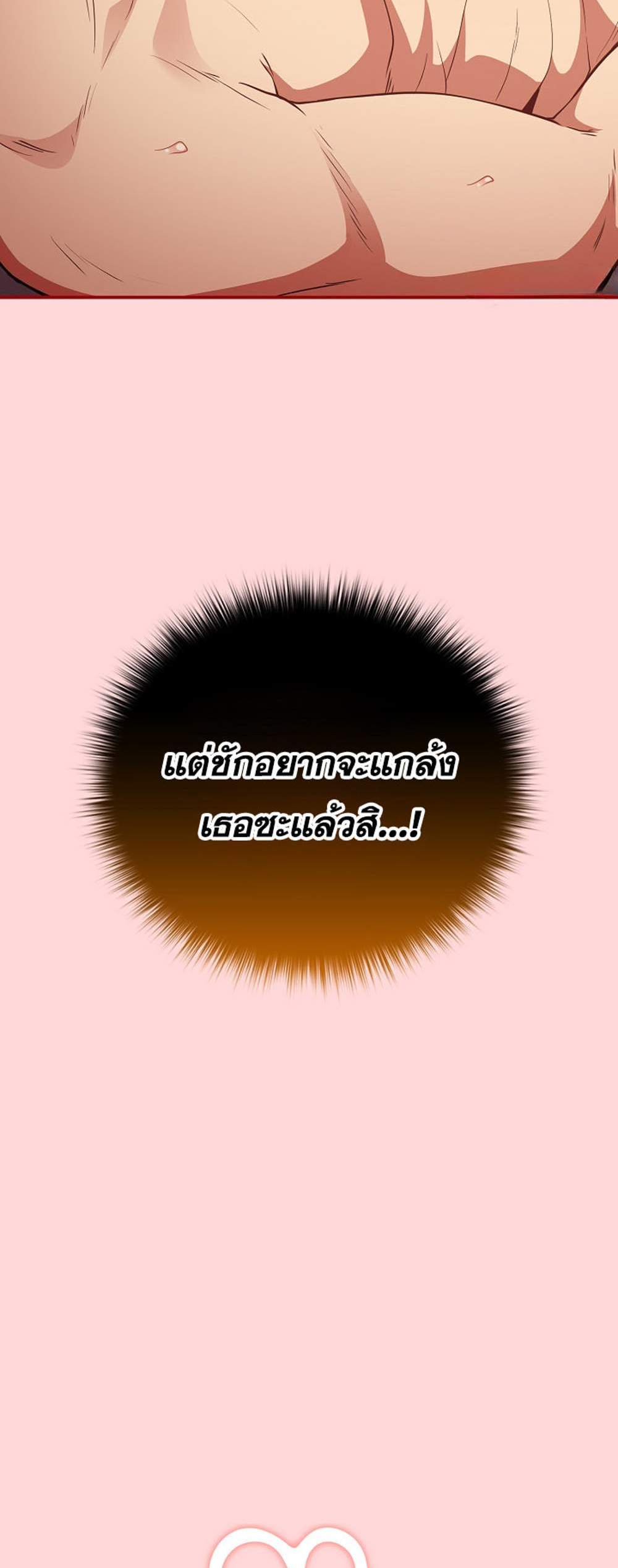 Not This Way แปลไทย