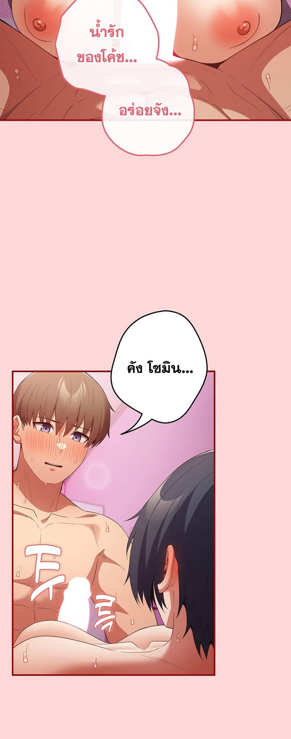 Not This Way แปลไทย