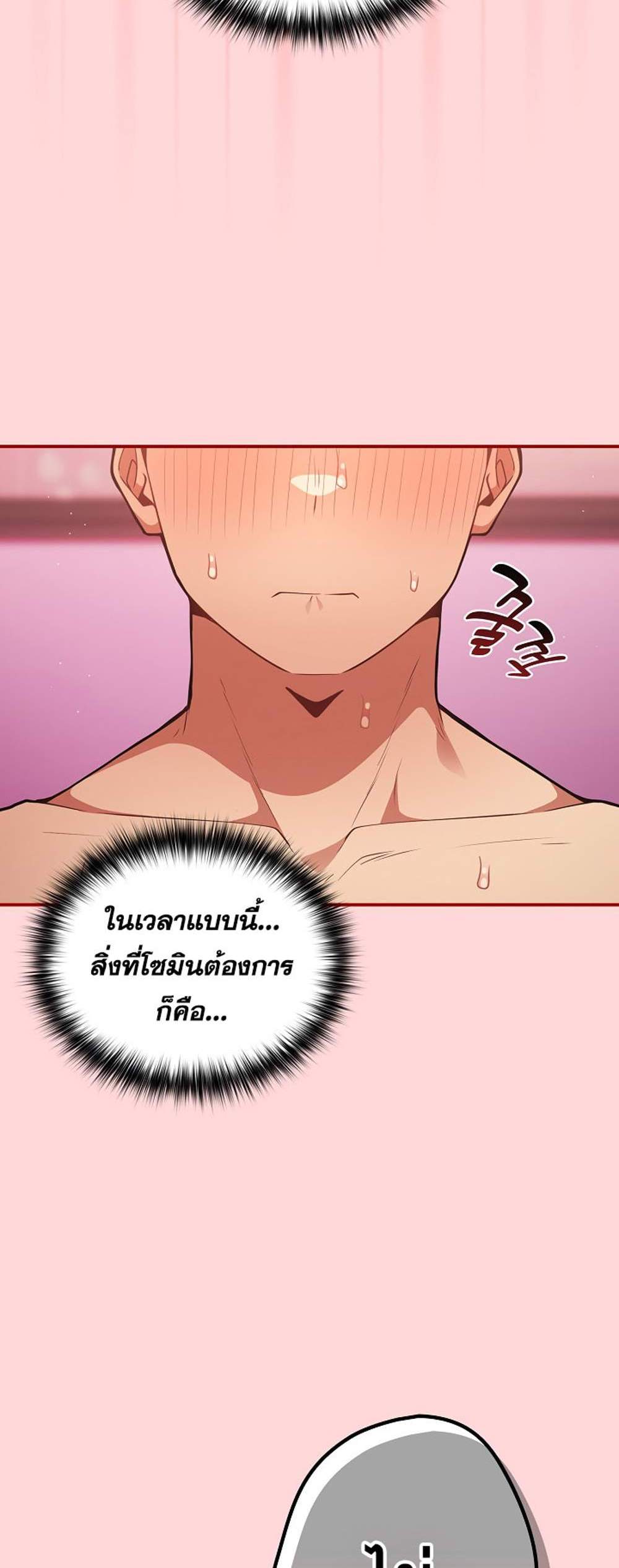 Not This Way แปลไทย