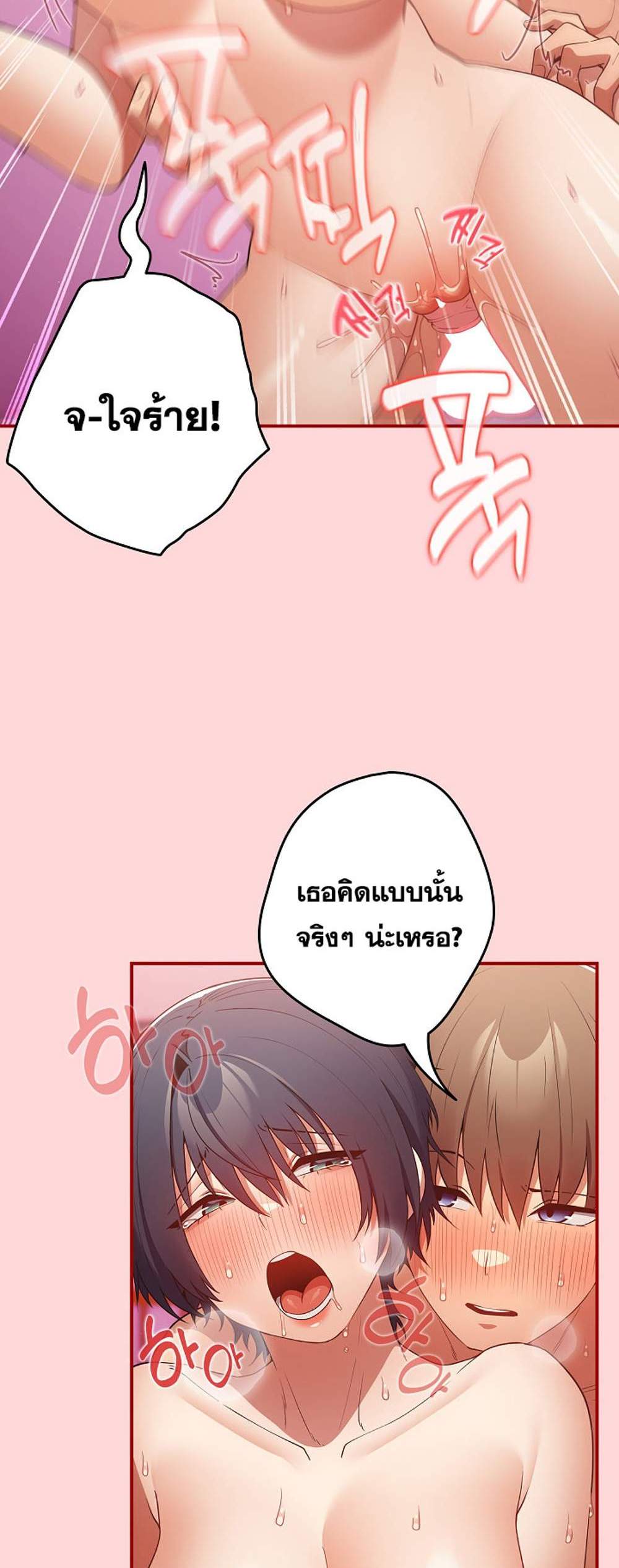 Not This Way แปลไทย