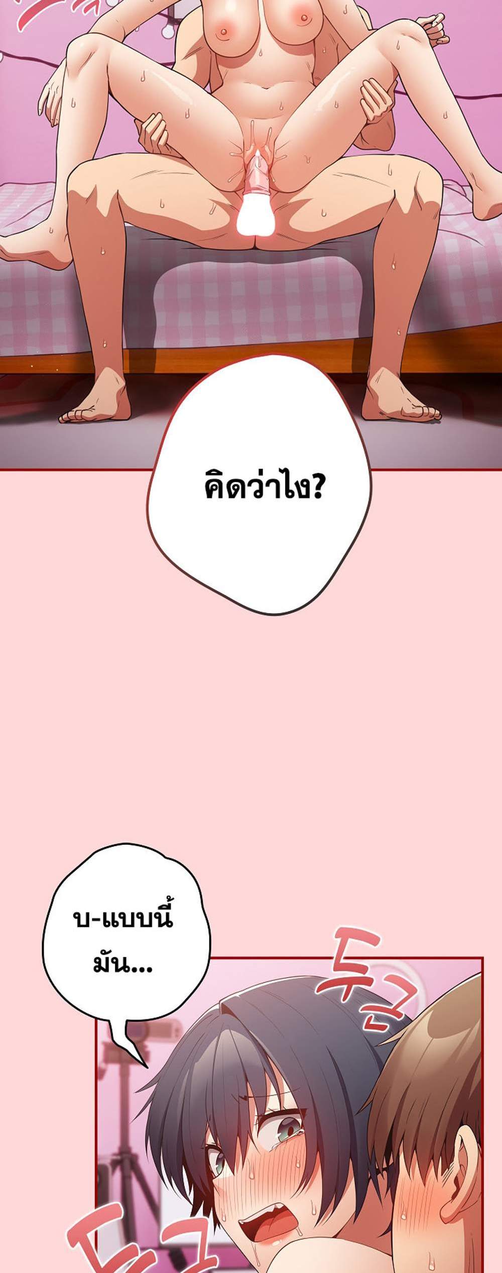 Not This Way แปลไทย