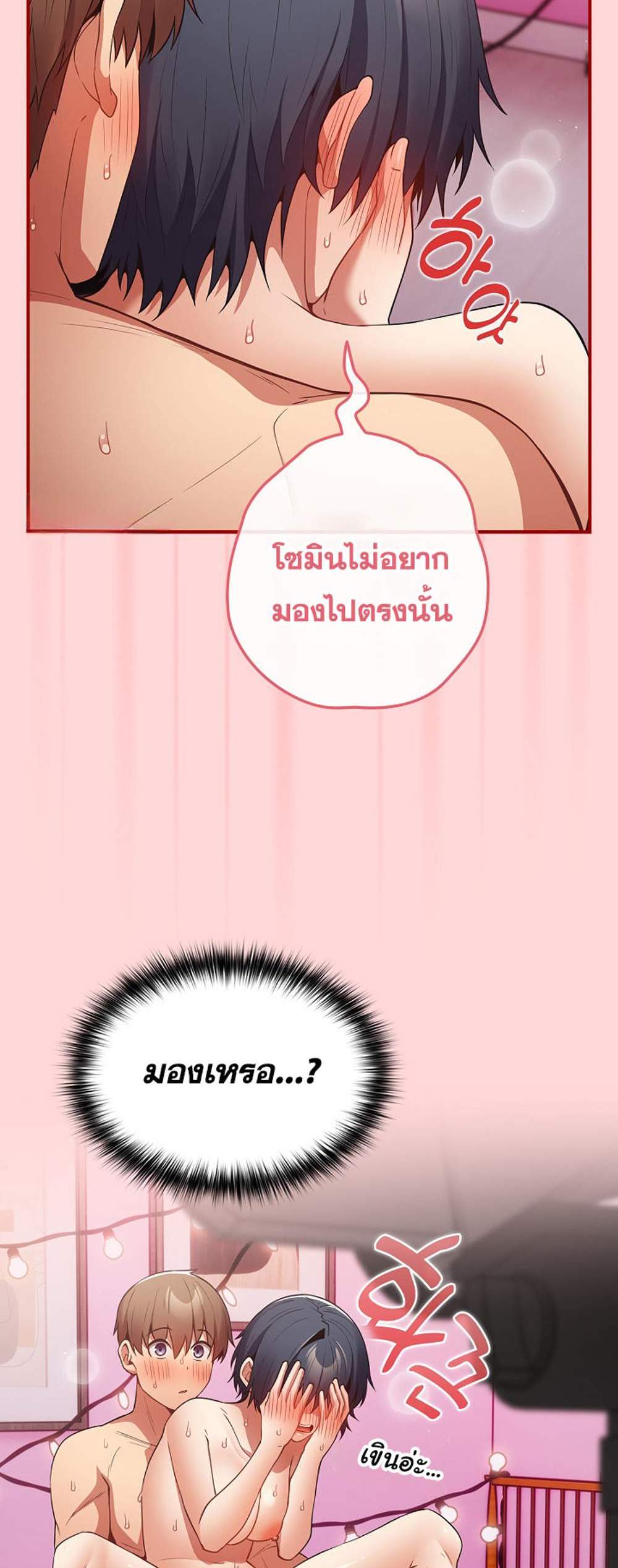 Not This Way แปลไทย