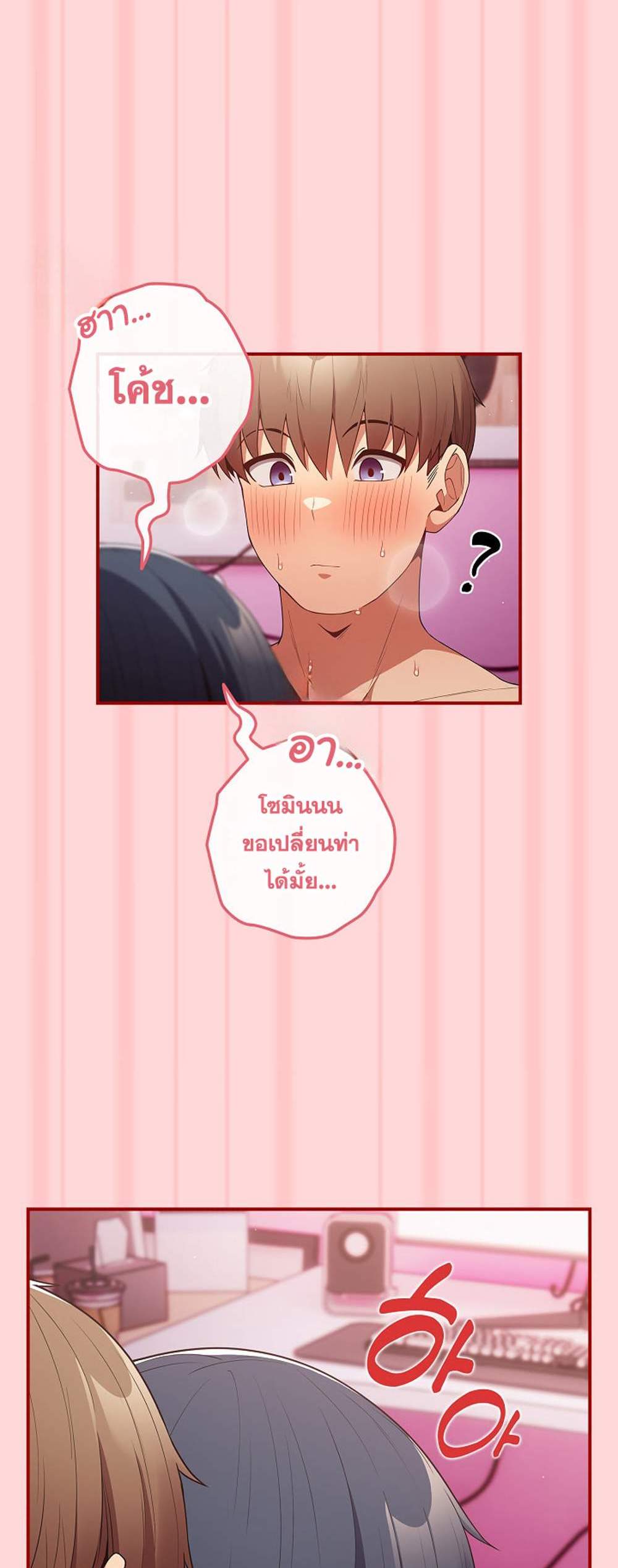 Not This Way แปลไทย