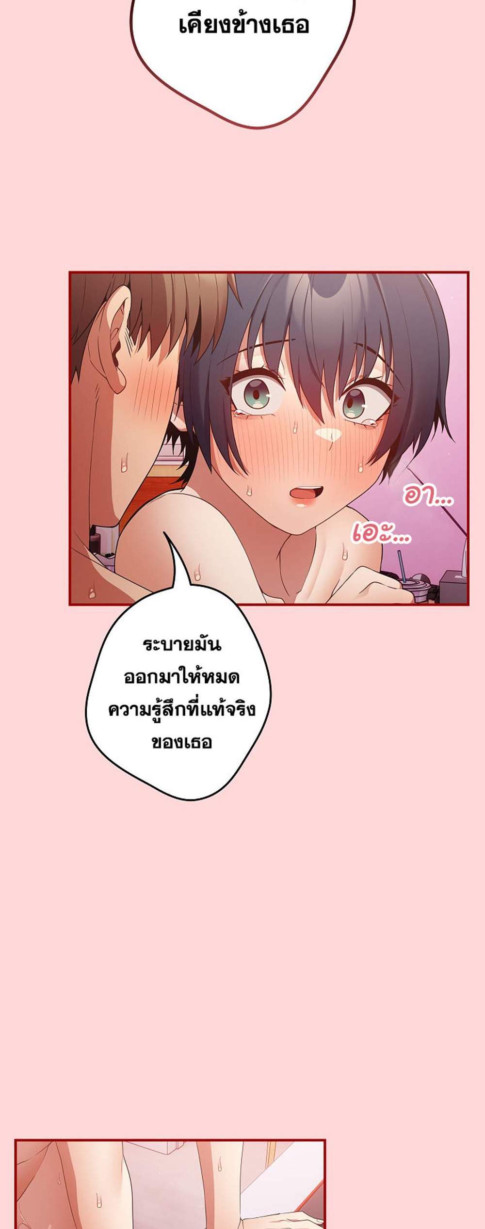 Not This Way แปลไทย