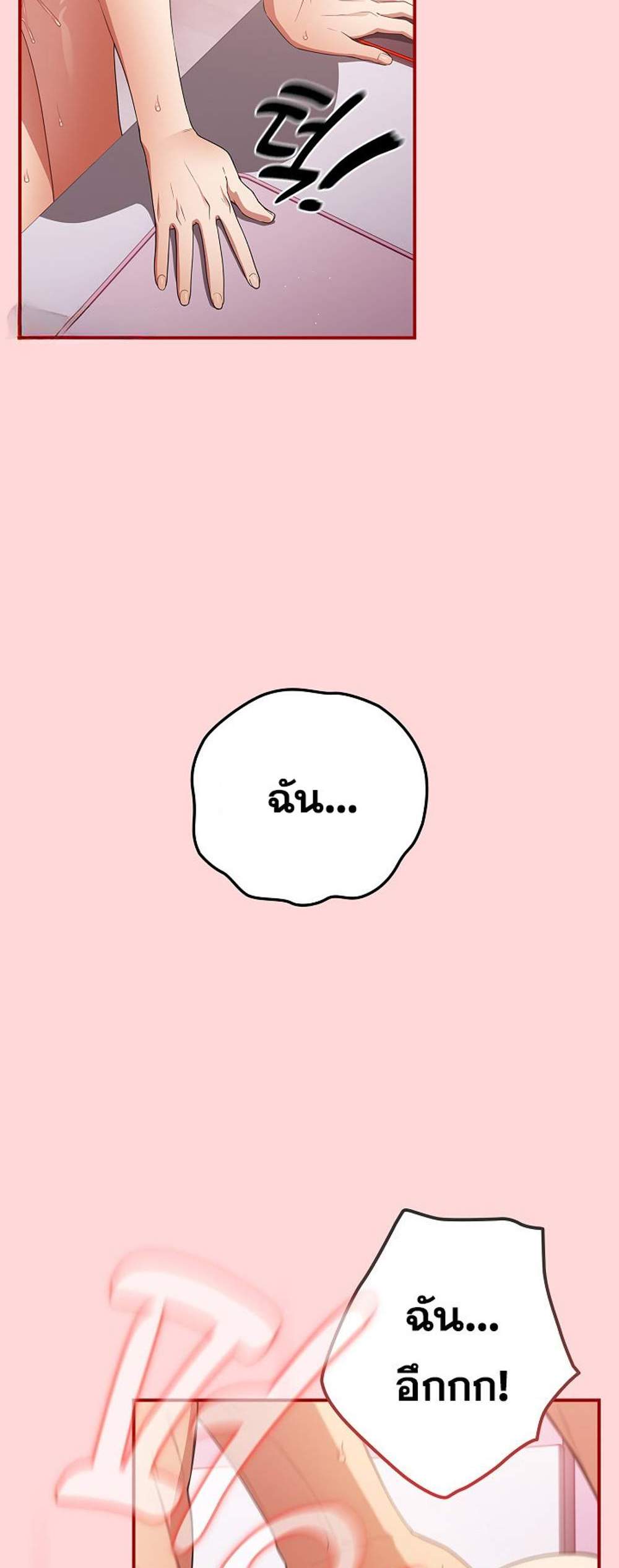 Not This Way แปลไทย