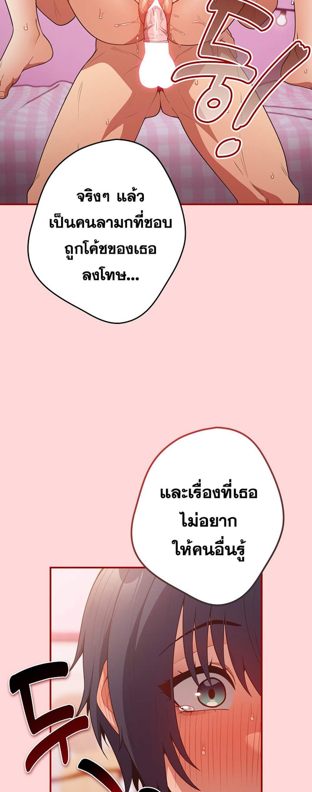 Not This Way แปลไทย