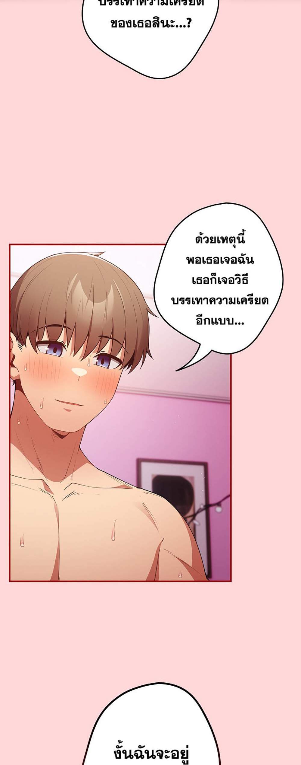 Not This Way แปลไทย