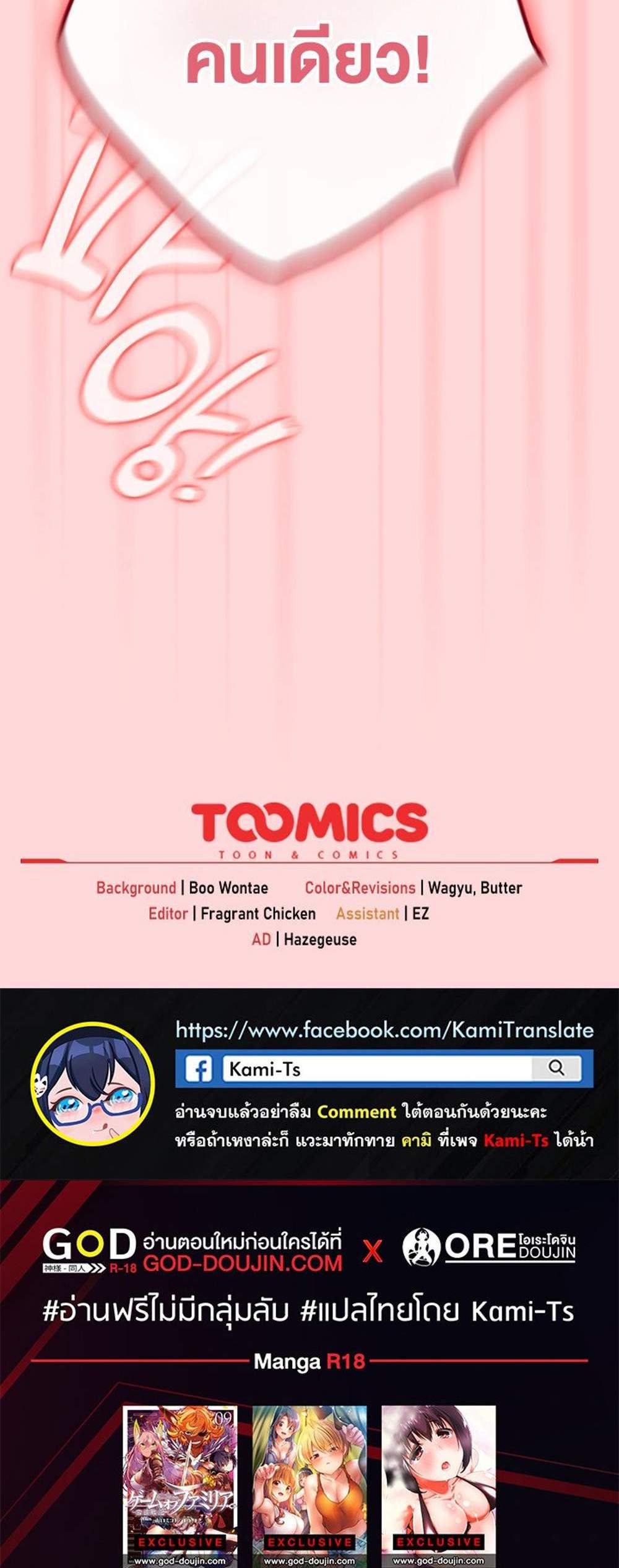 Not This Way แปลไทย
