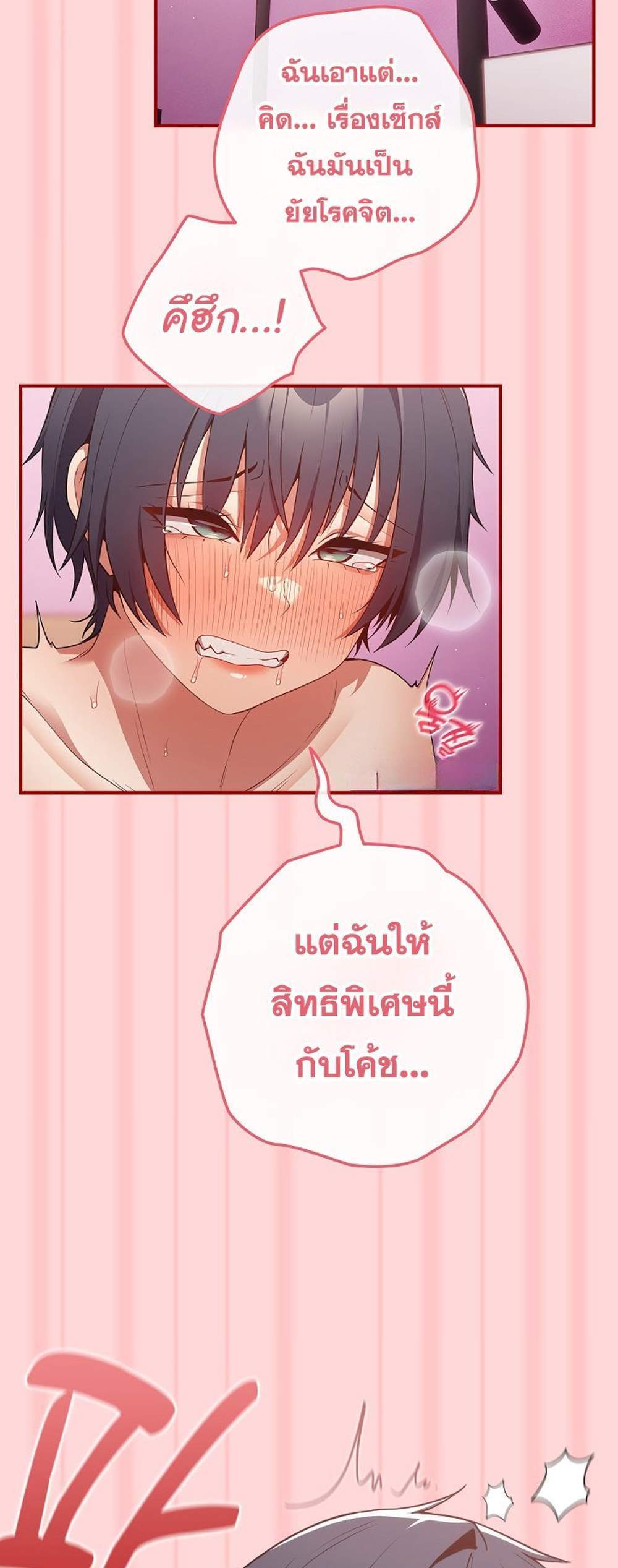 Not This Way แปลไทย