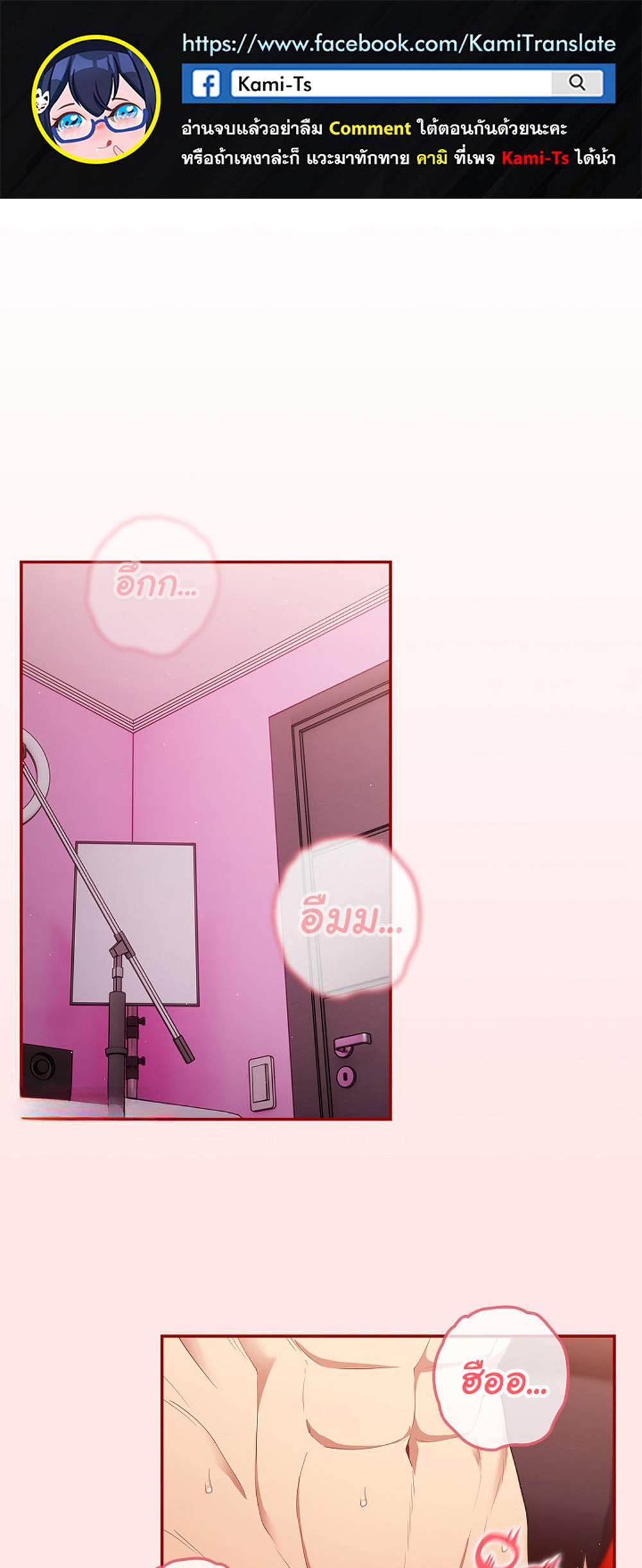 Not This Way แปลไทย