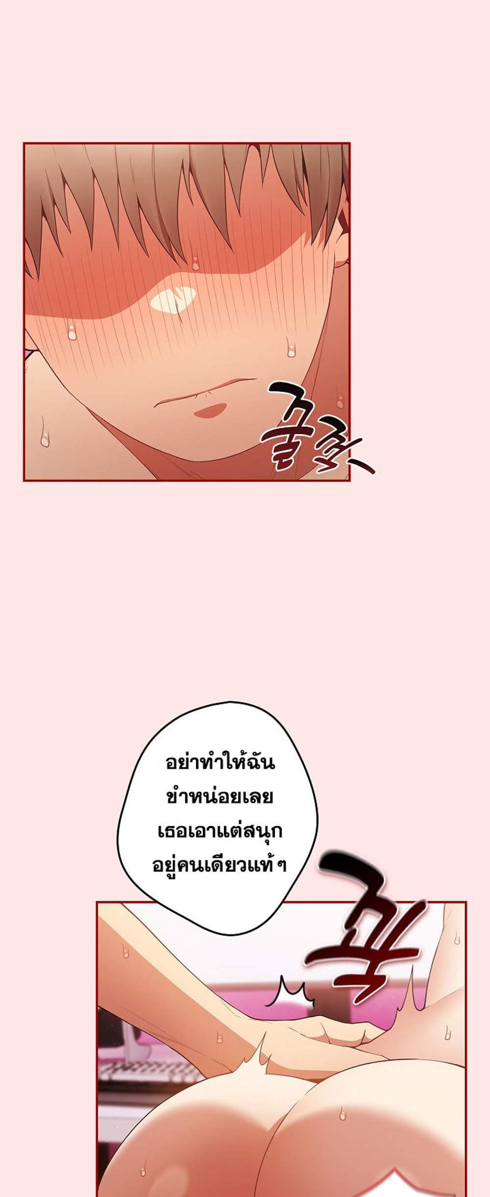 Not This Way แปลไทย