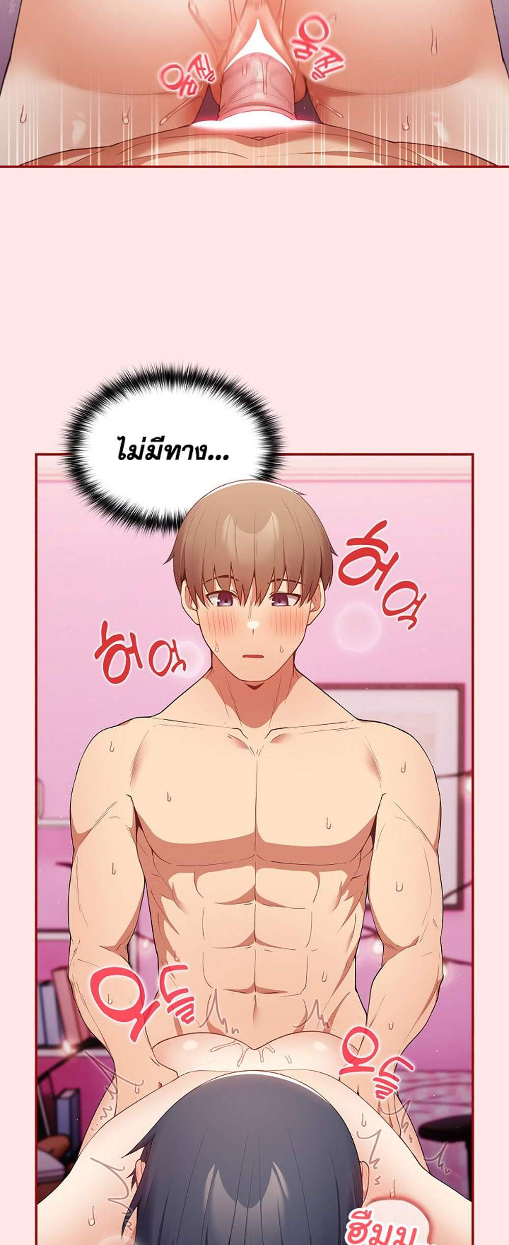 Not This Way แปลไทย