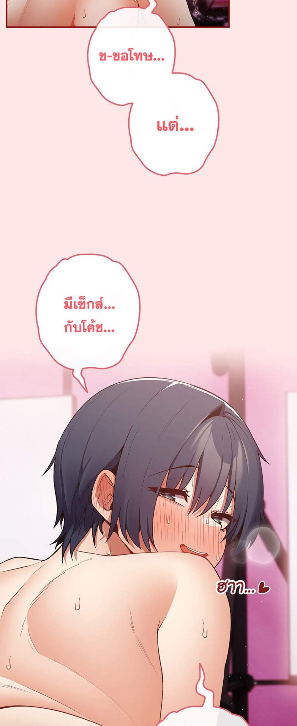 Not This Way แปลไทย