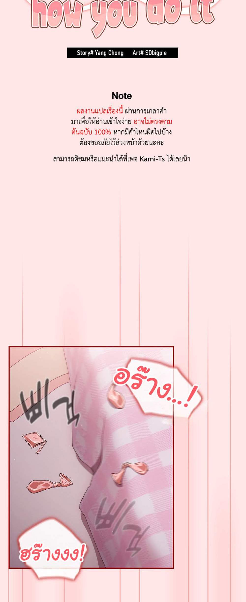 Not This Way แปลไทย