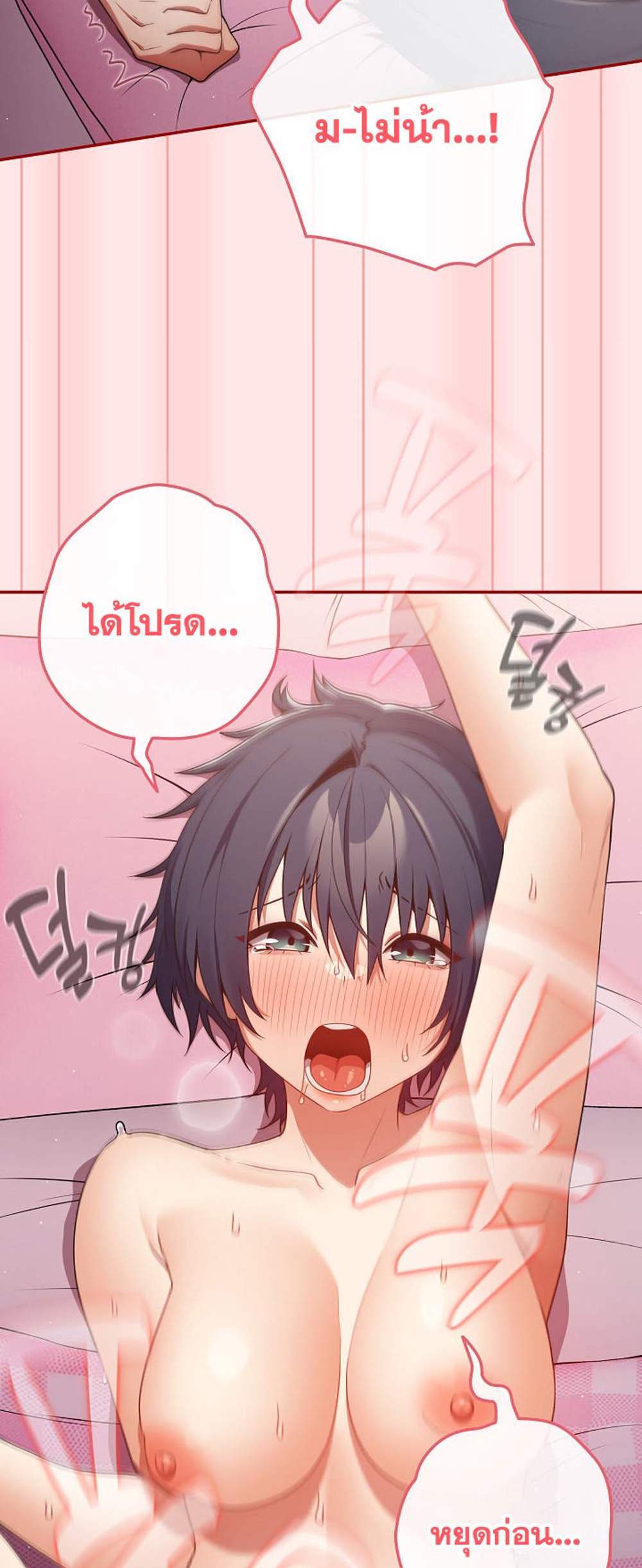 Not This Way แปลไทย