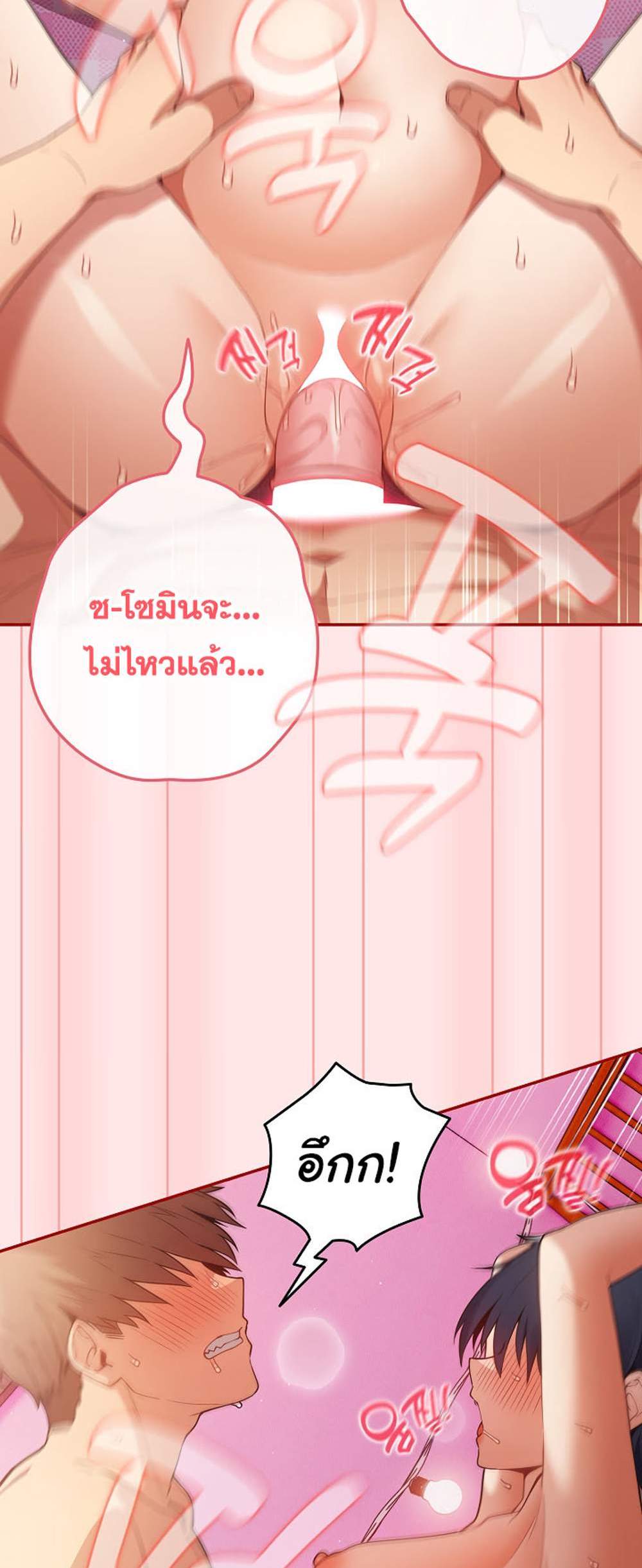 Not This Way แปลไทย