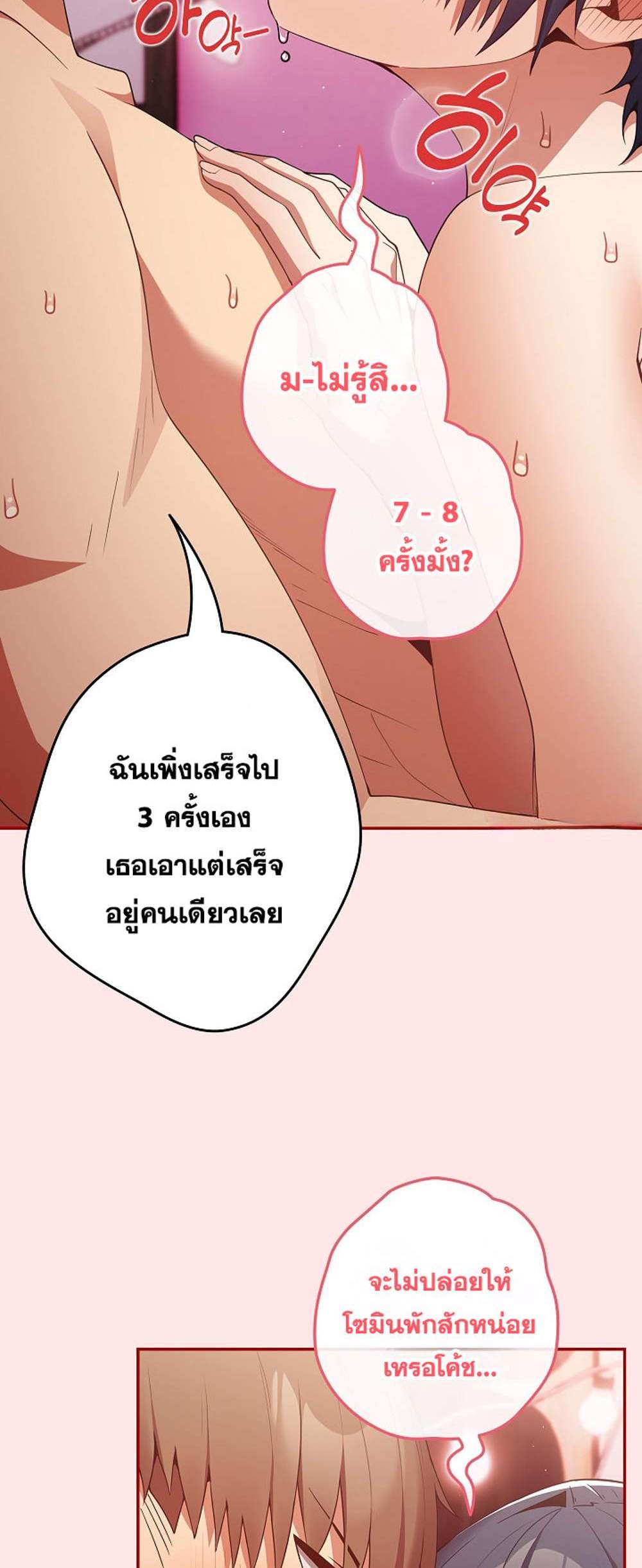 Not This Way แปลไทย