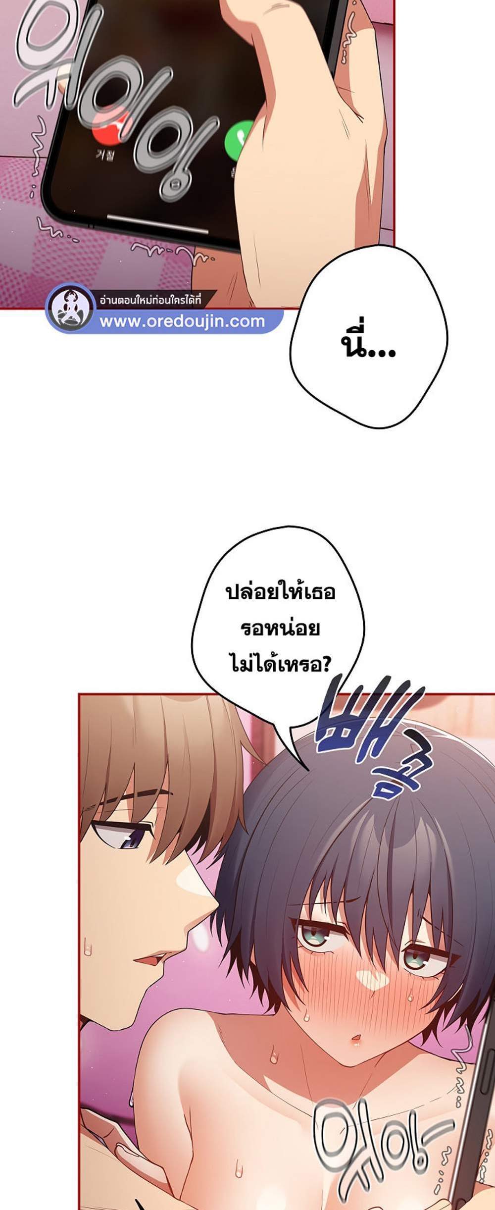 Not This Way แปลไทย