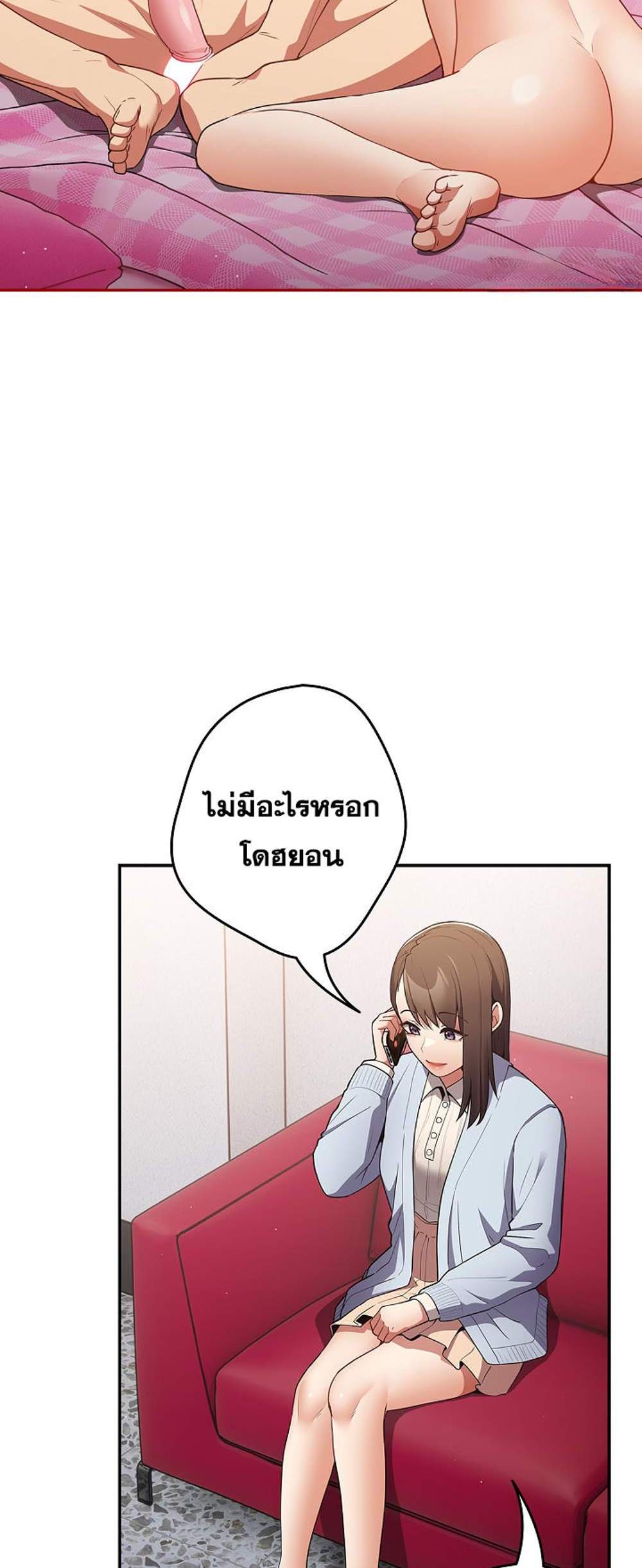 Not This Way แปลไทย