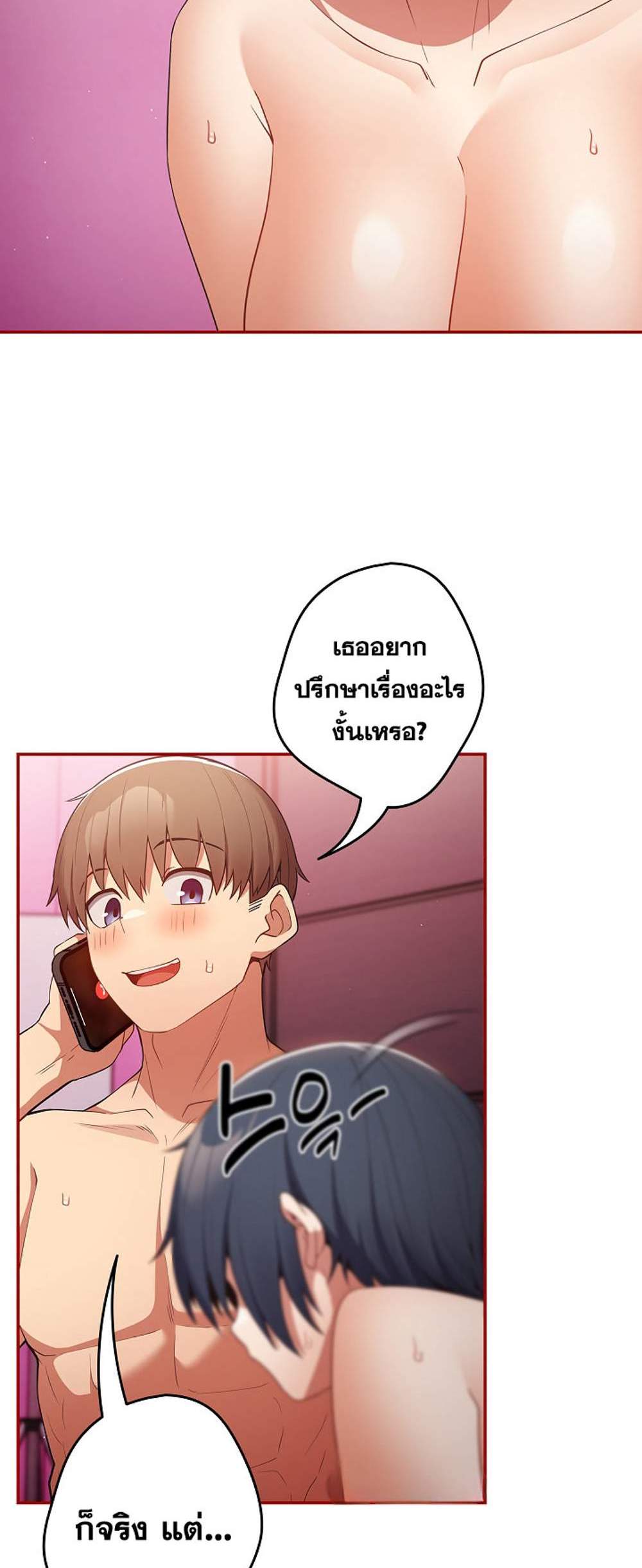 Not This Way แปลไทย