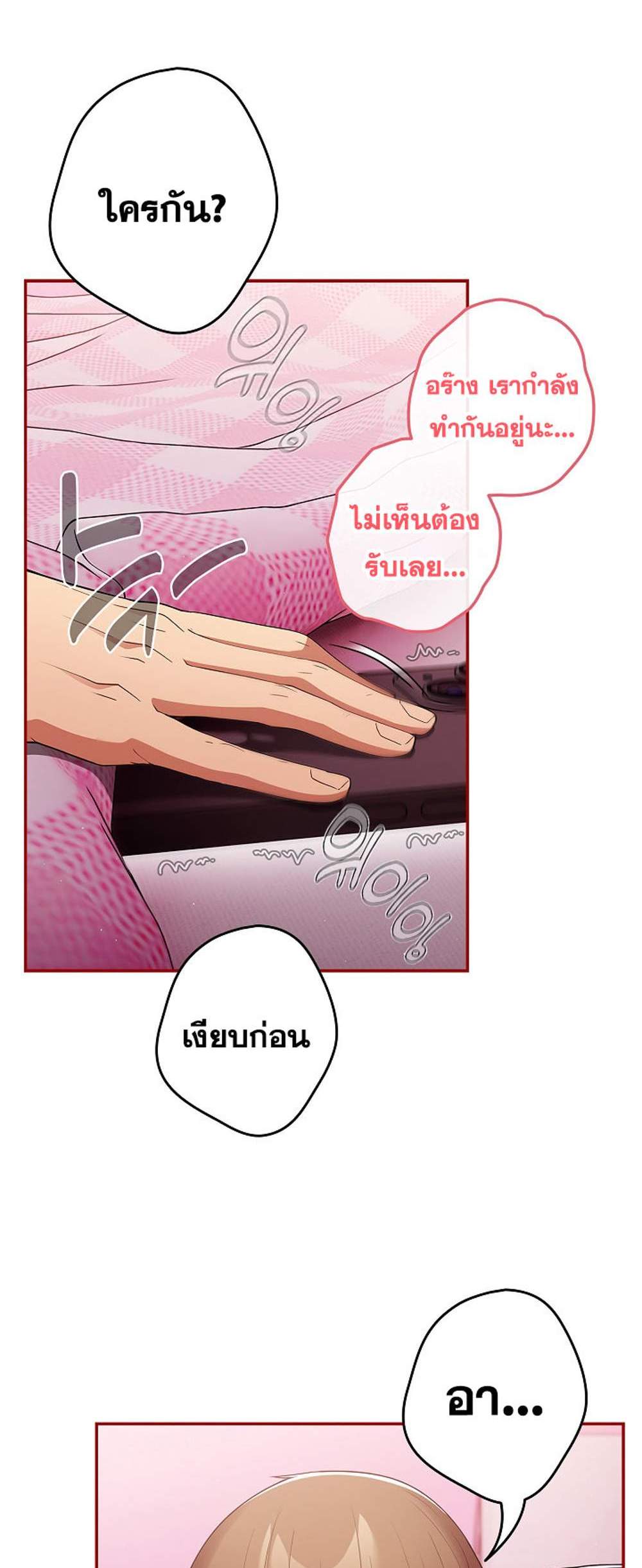 Not This Way แปลไทย