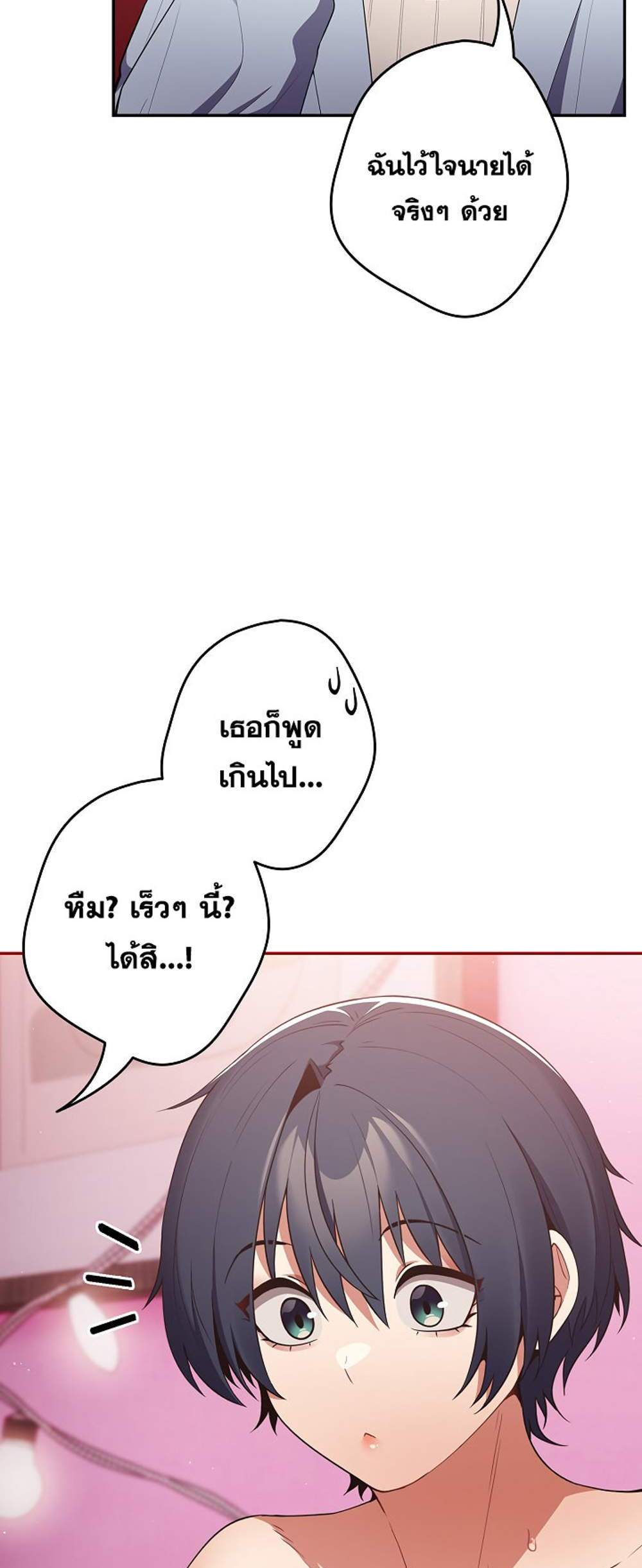 Not This Way แปลไทย
