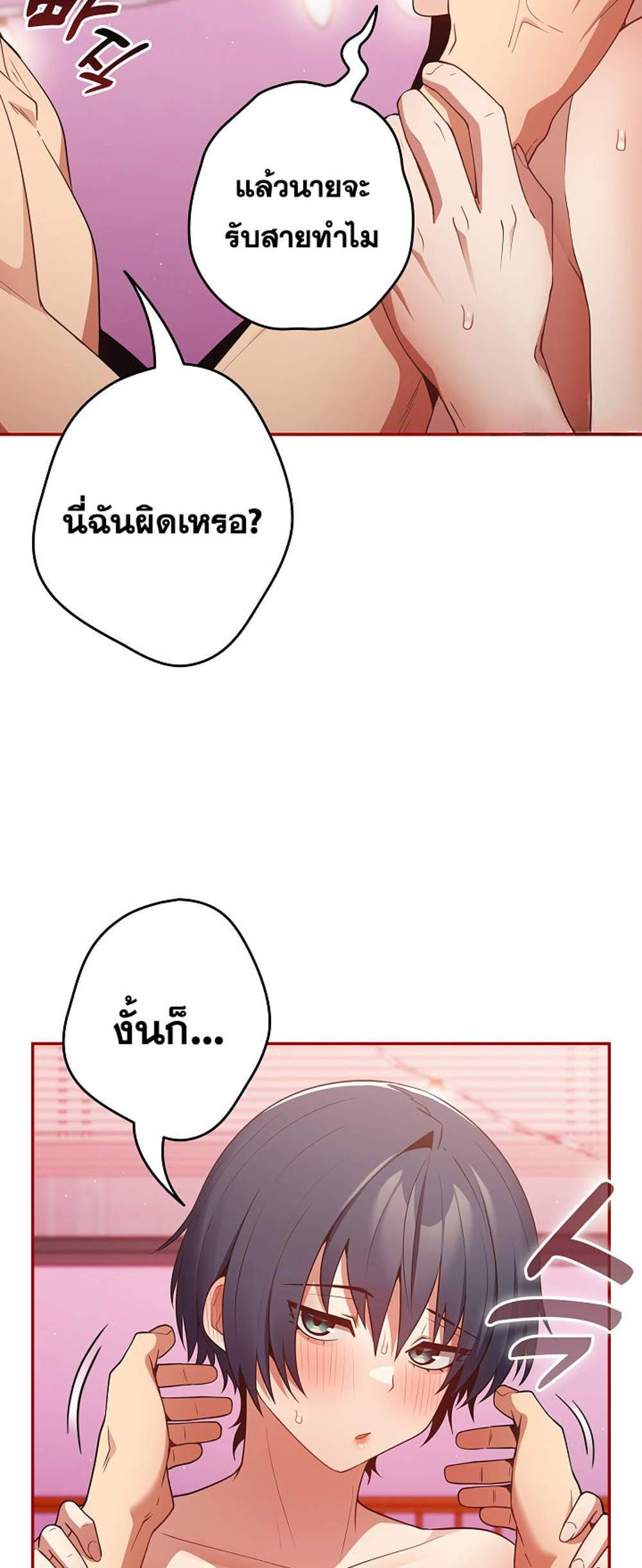 Not This Way แปลไทย
