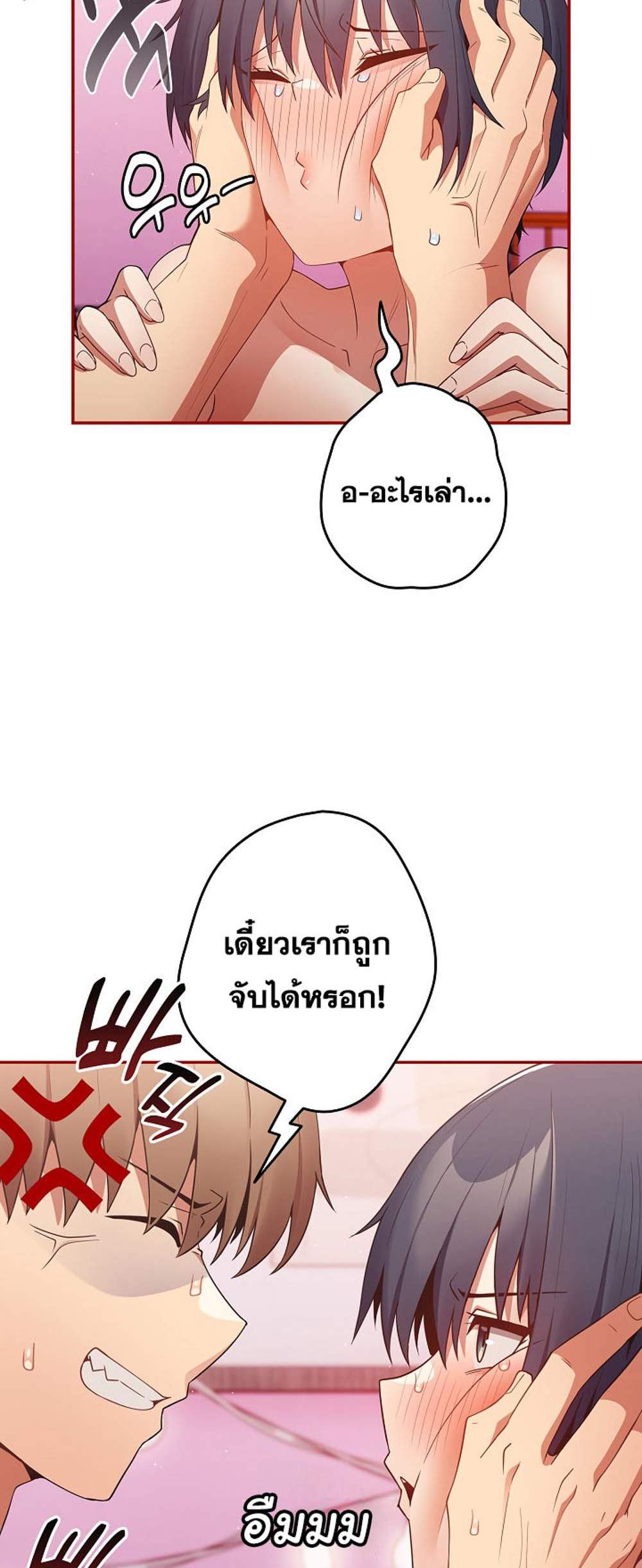 Not This Way แปลไทย