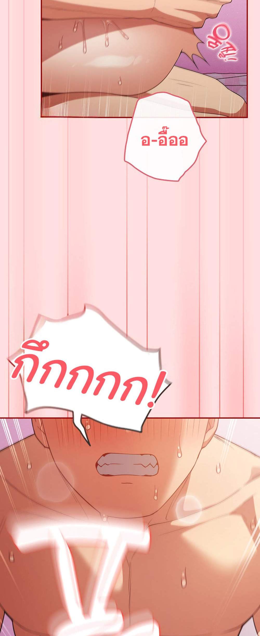 Not This Way แปลไทย