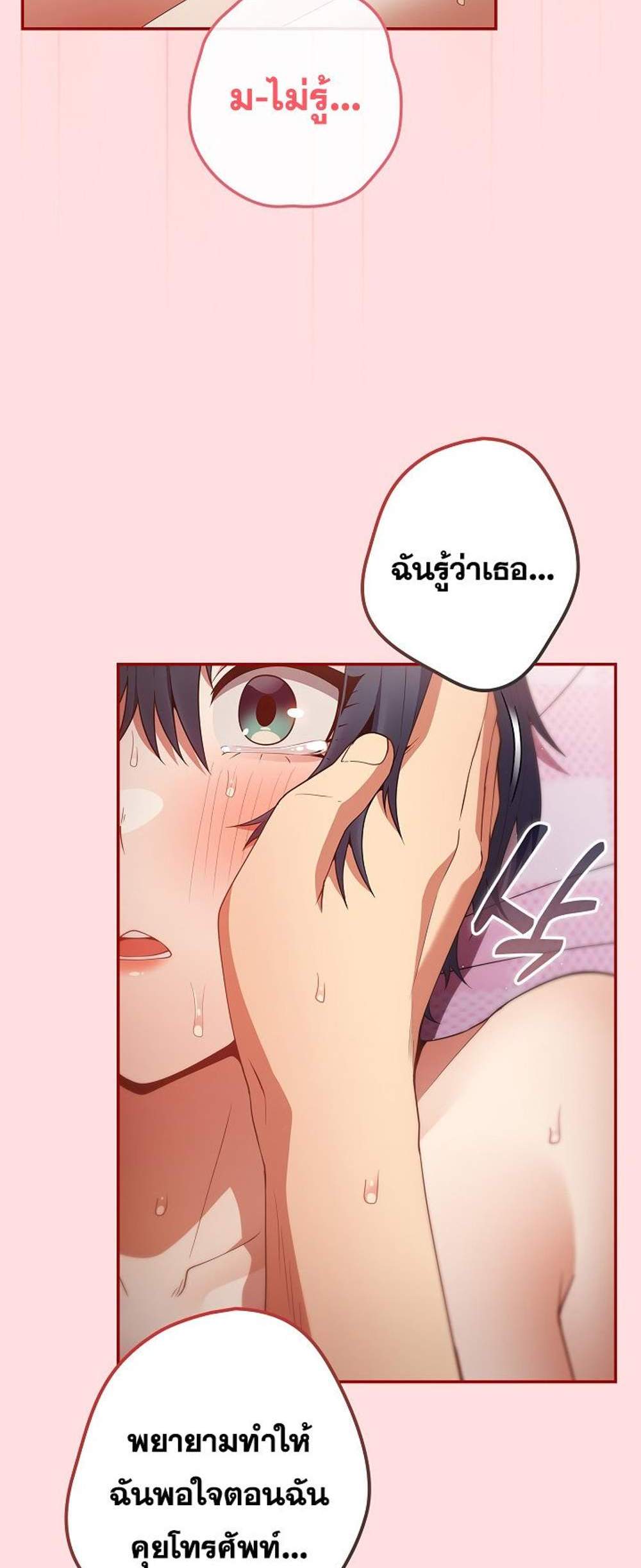 Not This Way แปลไทย