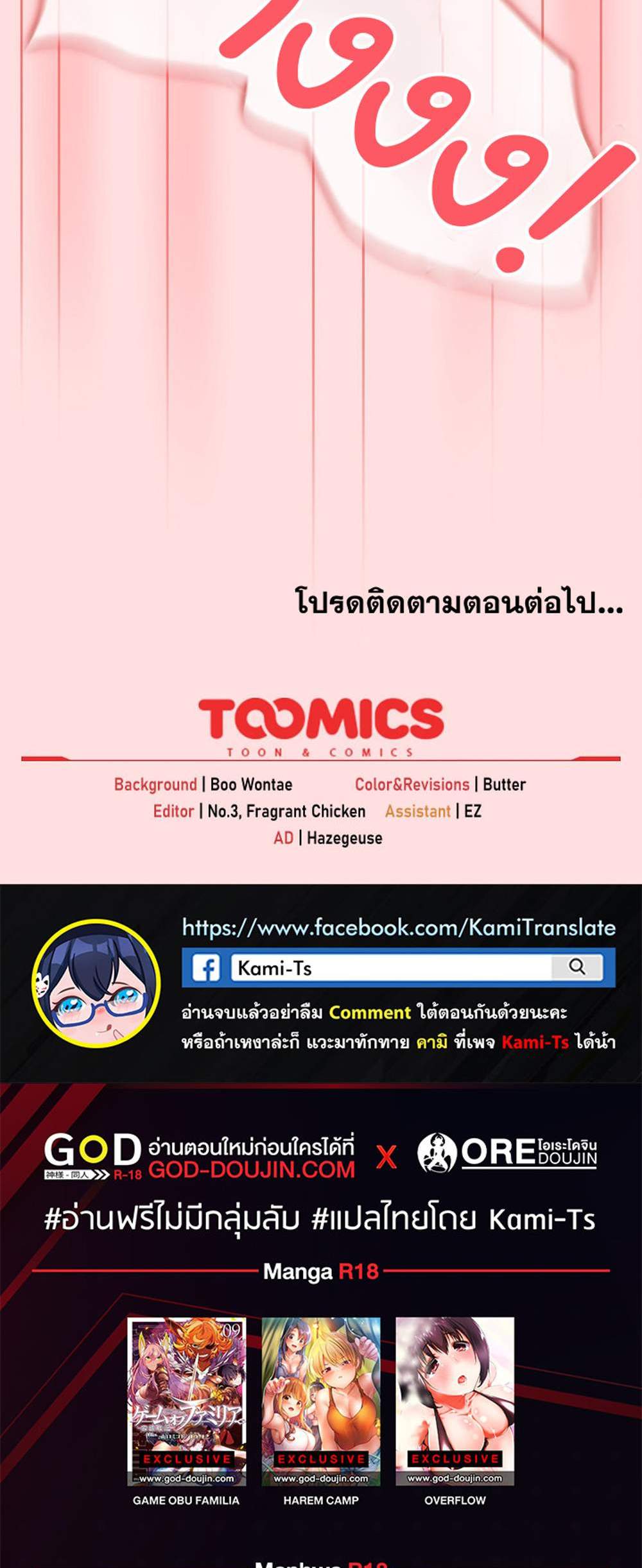 Not This Way แปลไทย